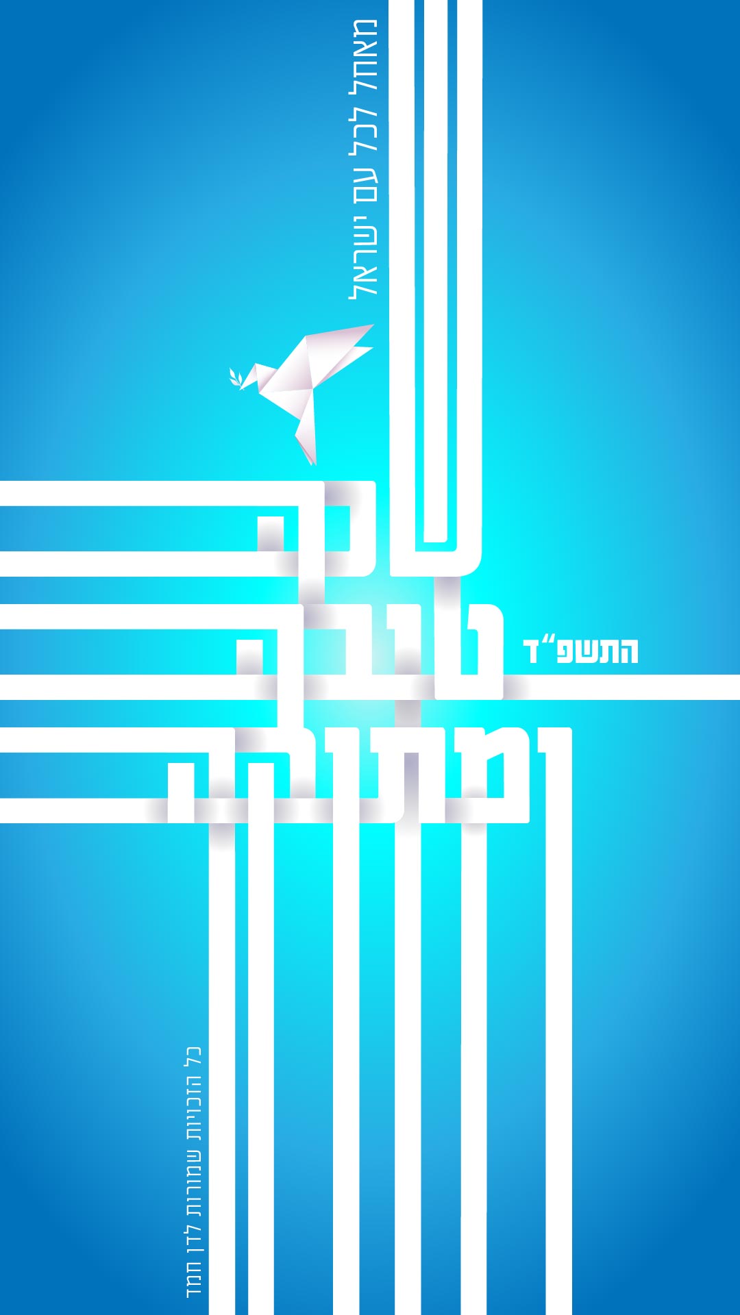 שנה טובה ומתוקה התשפ''ד.jpg2-01.jpg