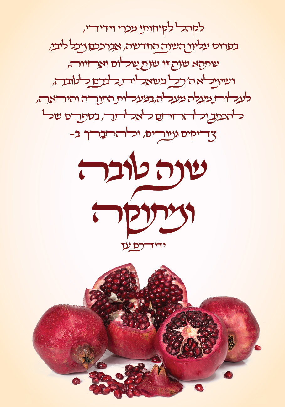 שנה טובה ומתוקה2.jpg