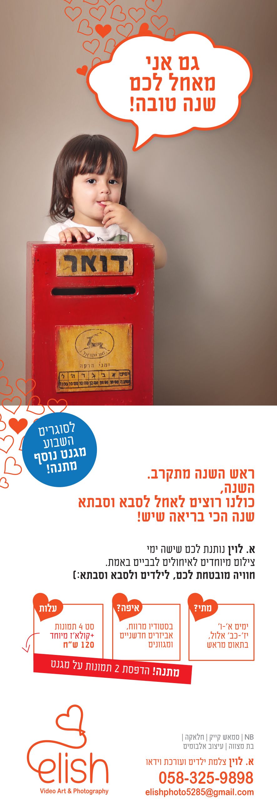 שנה טובה כללי.jpg