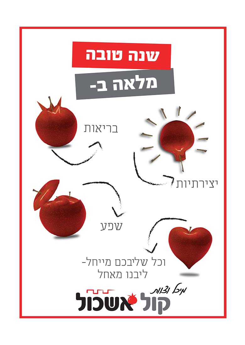 שנה טובה לואצאפpdf.jpg1.jpg