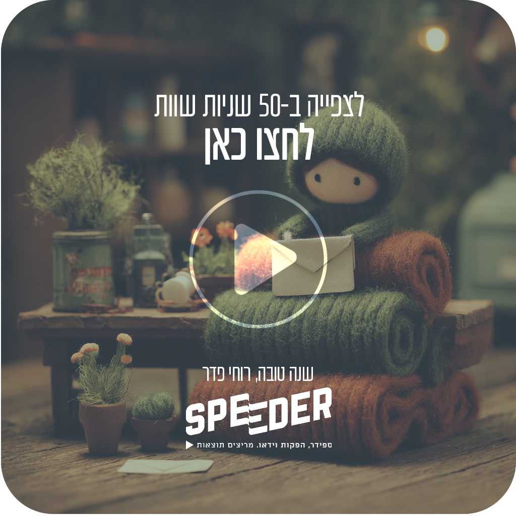 שנה טובה לחצו כאן.png