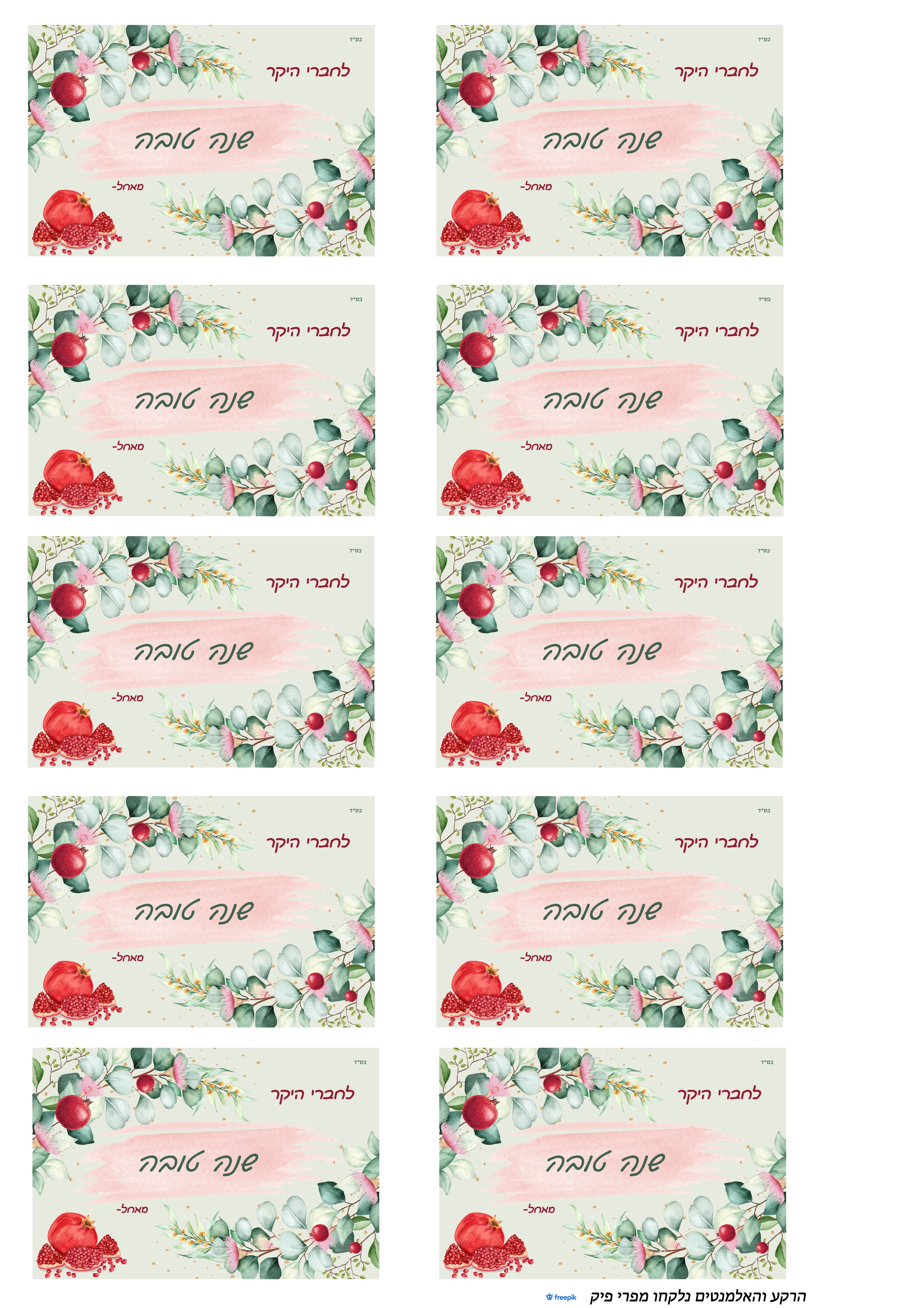 שנה טובה לילד.jpg