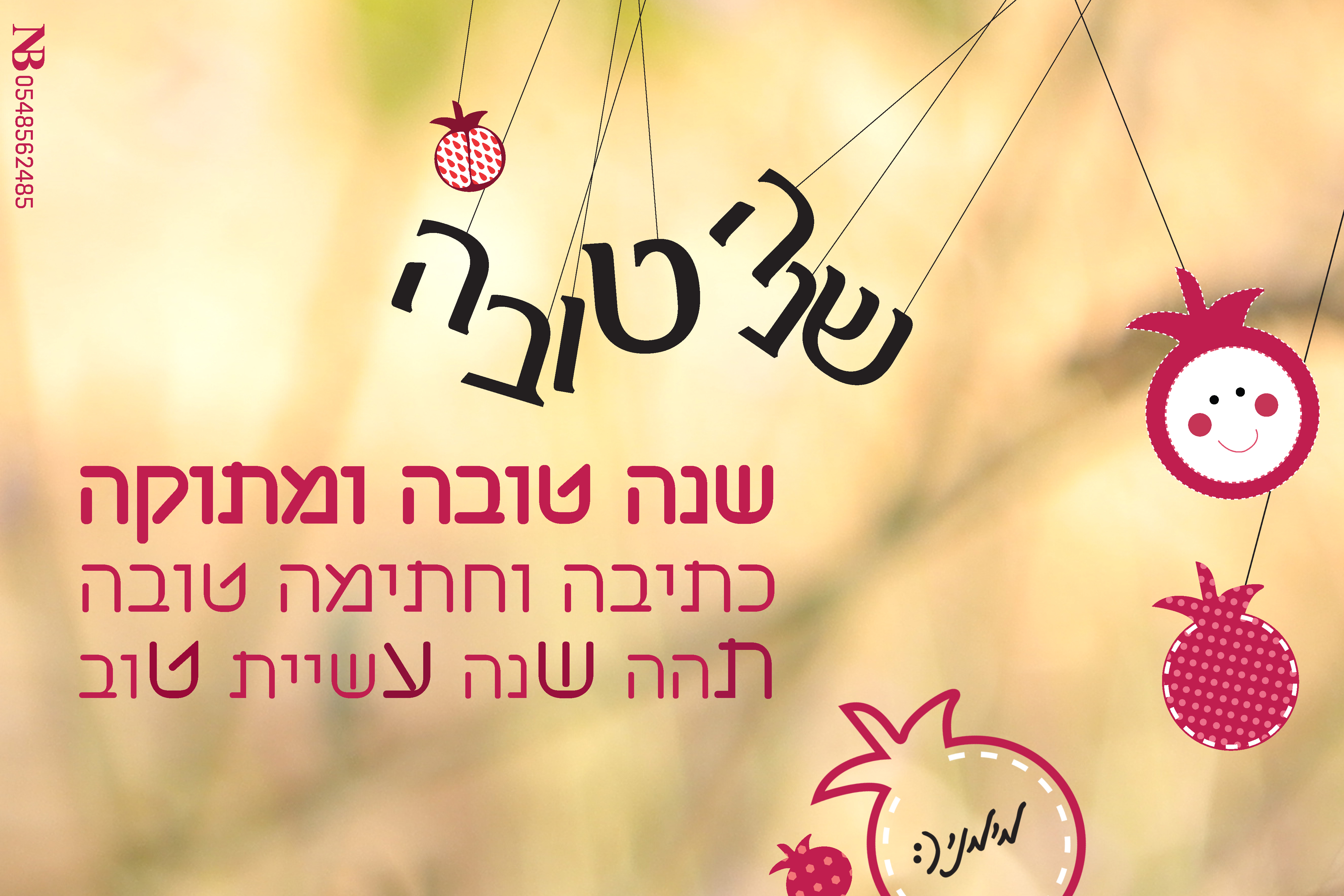 שנה טובה לכולם.jpg