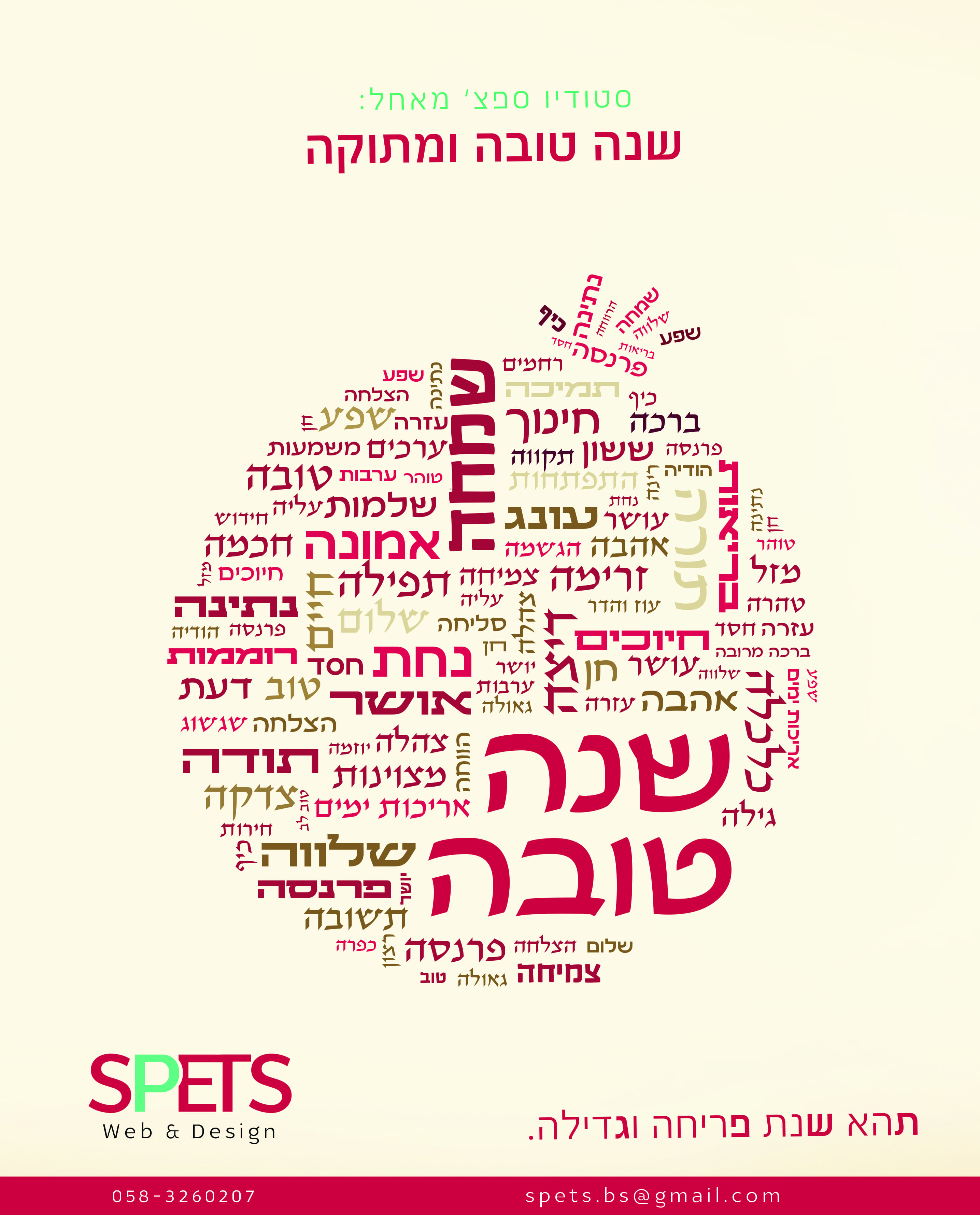 שנה טובה ללקוחות.jpg