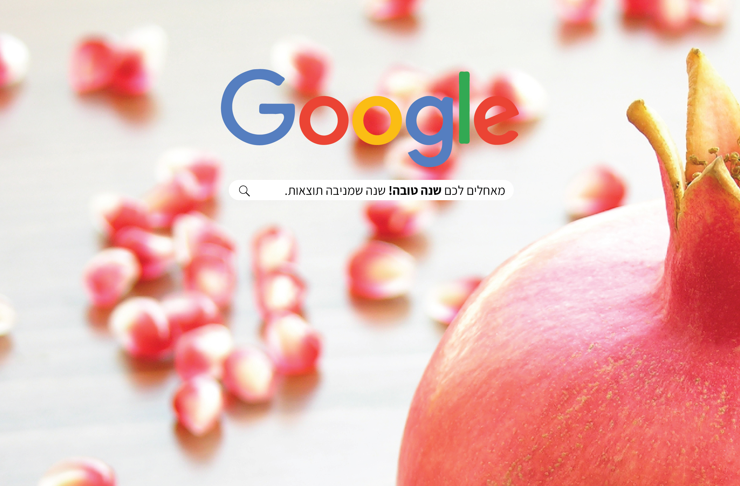 שנה טובה מגוגל-01-01.jpg