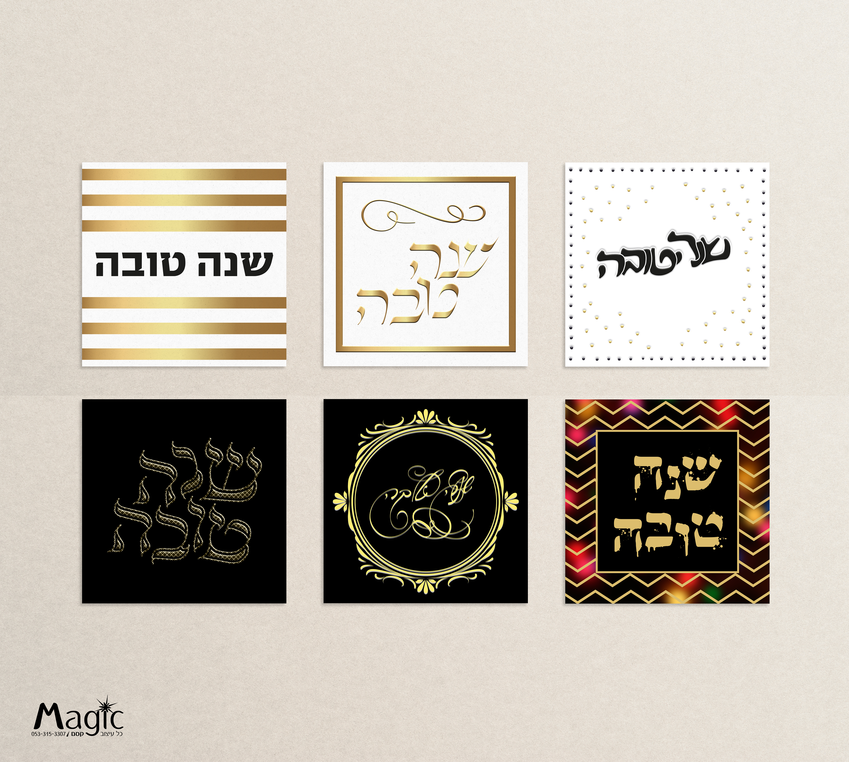 שנה טובה - מוקאפ.jpg