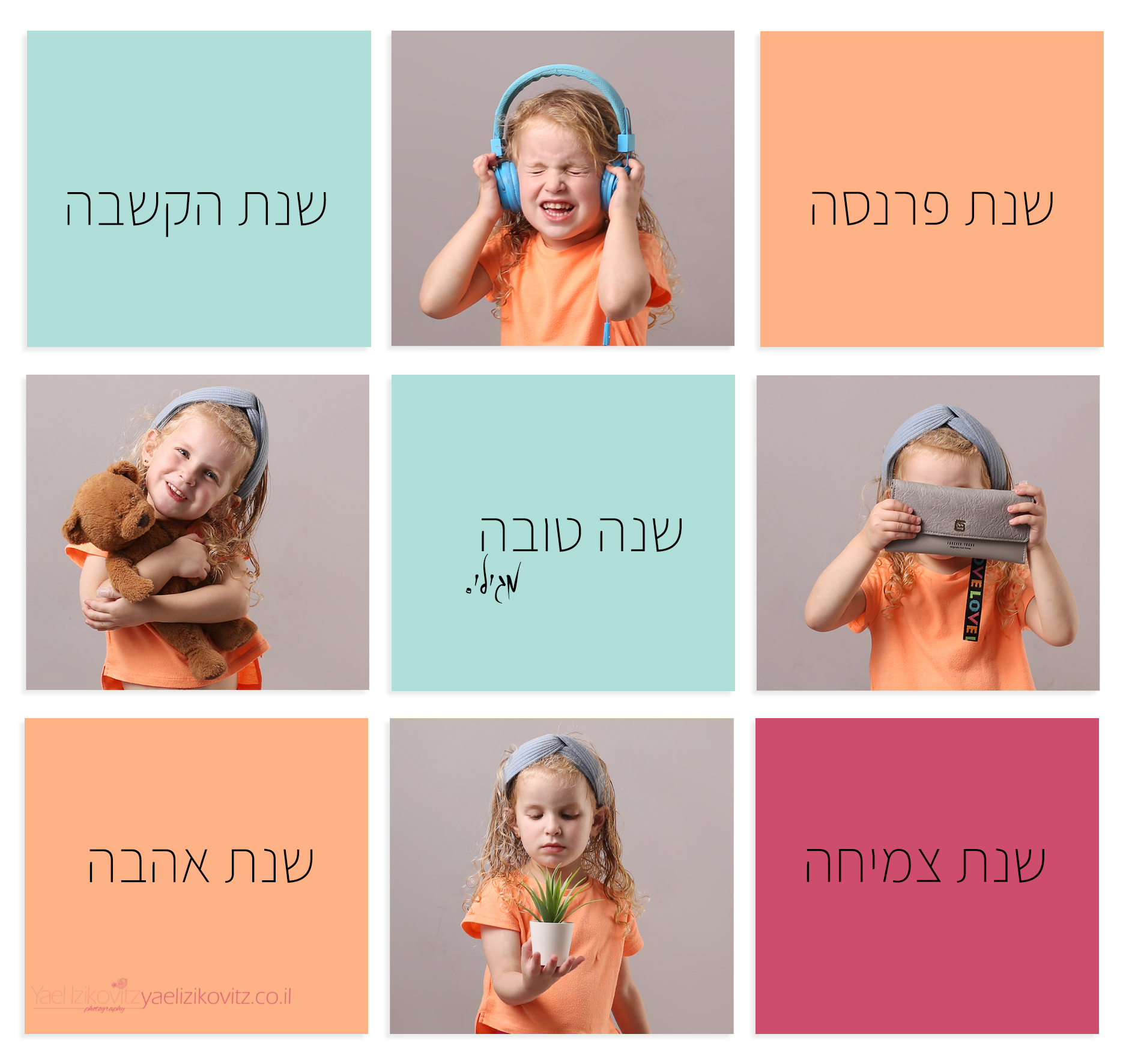 שנה טובה-מוקטן.jpg