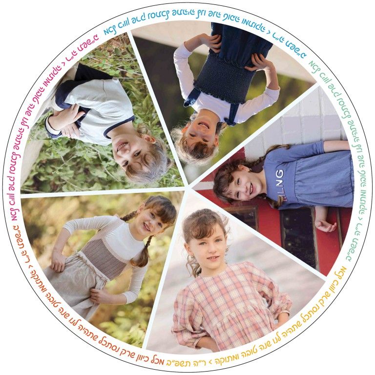 שנה טובה מכל כיוון.jpg