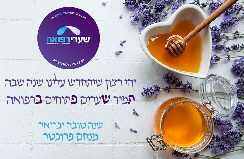 שנה טובה מנחם תשפב.jpg