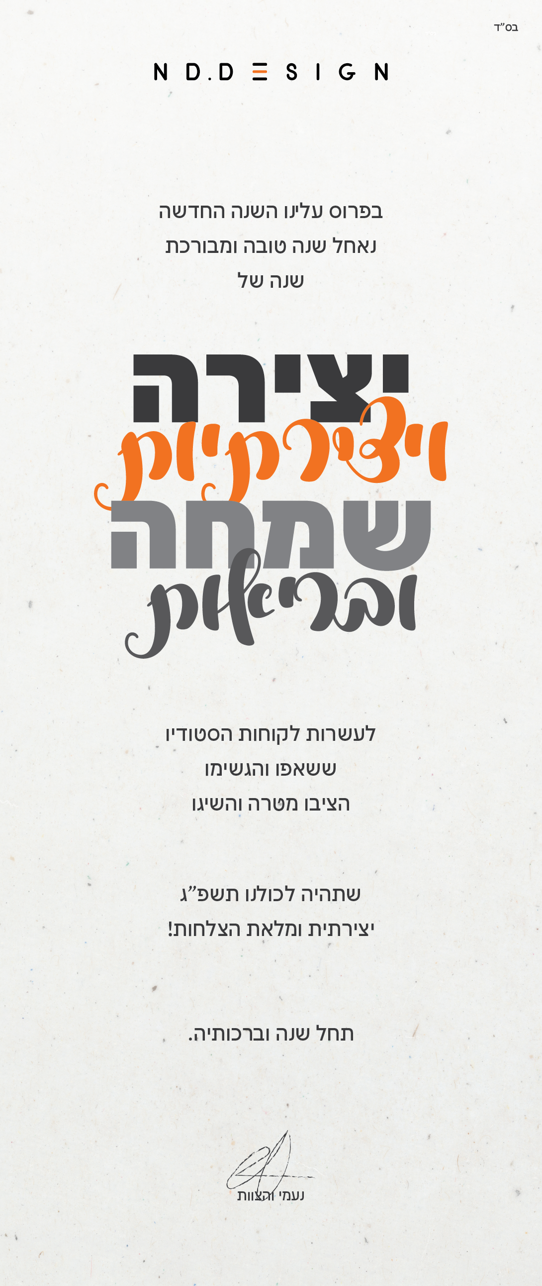 שנה טובה סטודיו-01.png