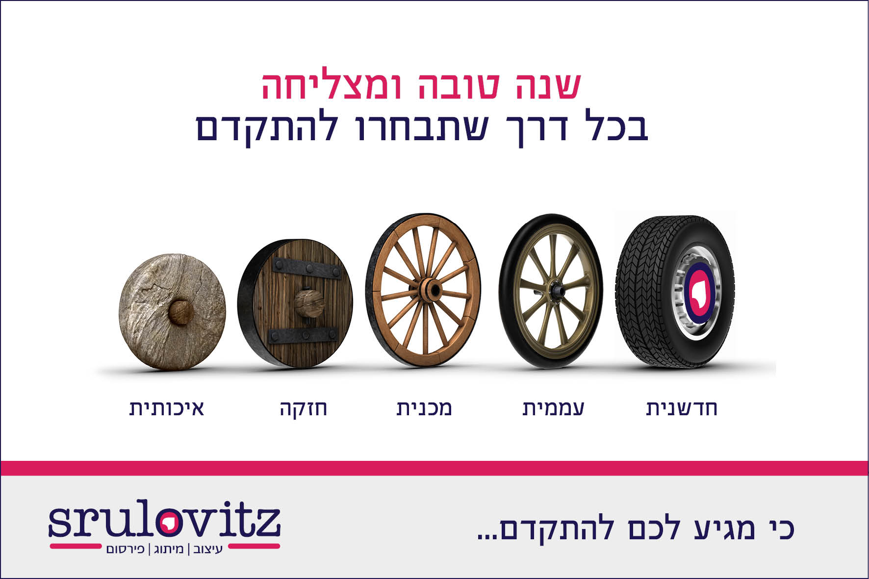 שנה טובה - סרולוביץ.jpg