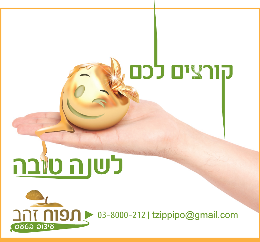 שנה טובה עט.png