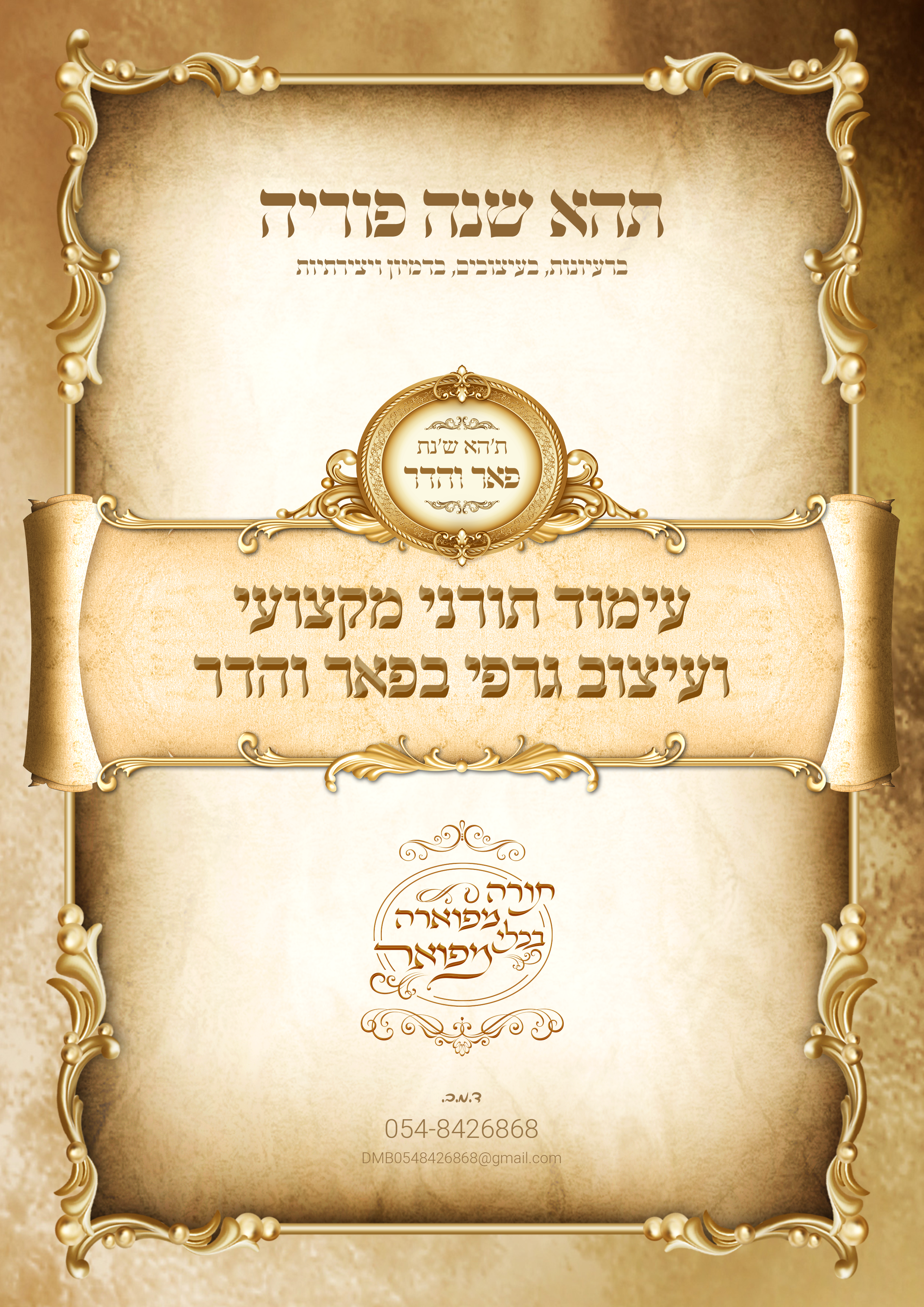 שנה טובה עימוד.png