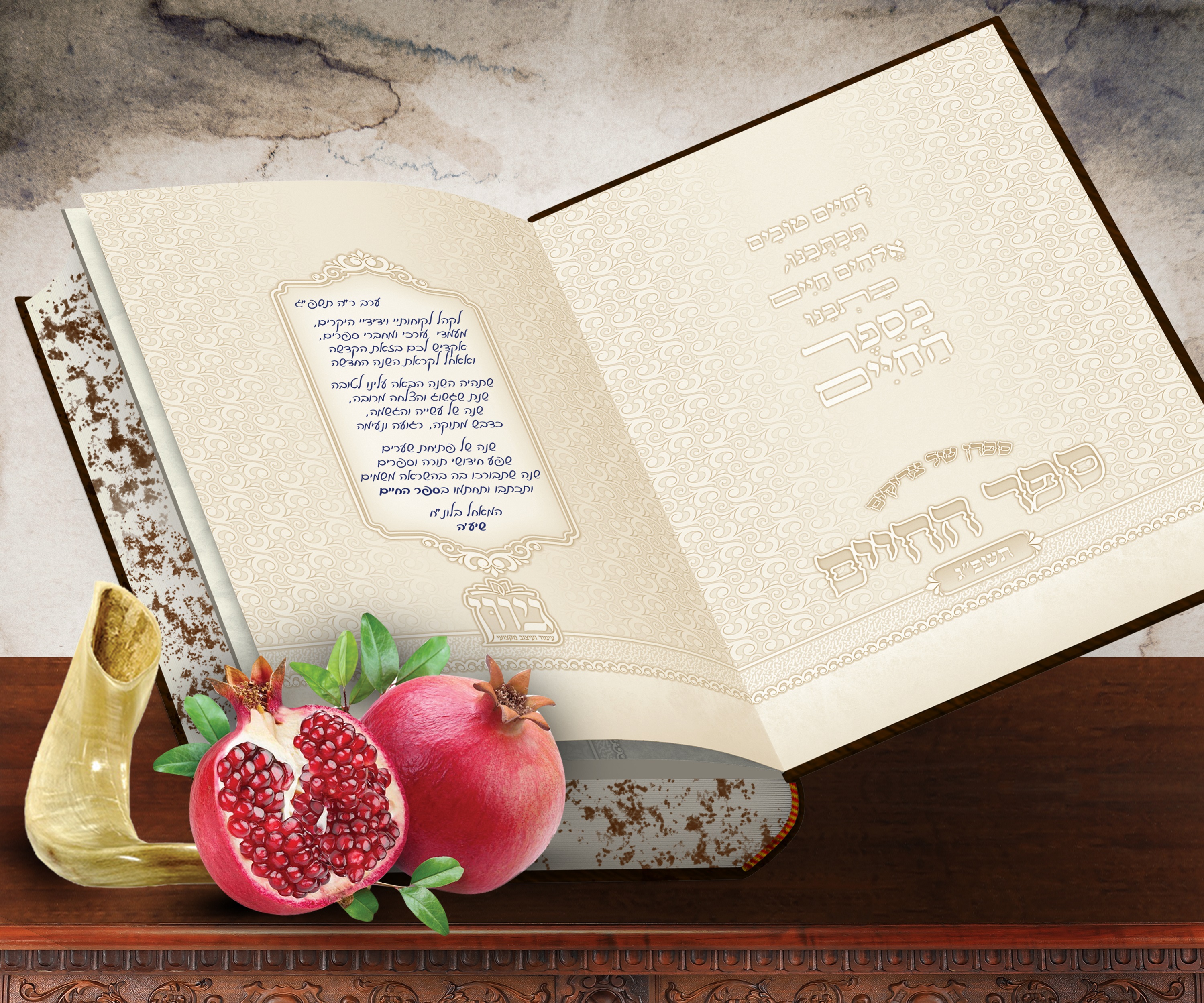 שנה טובה פג.jpg