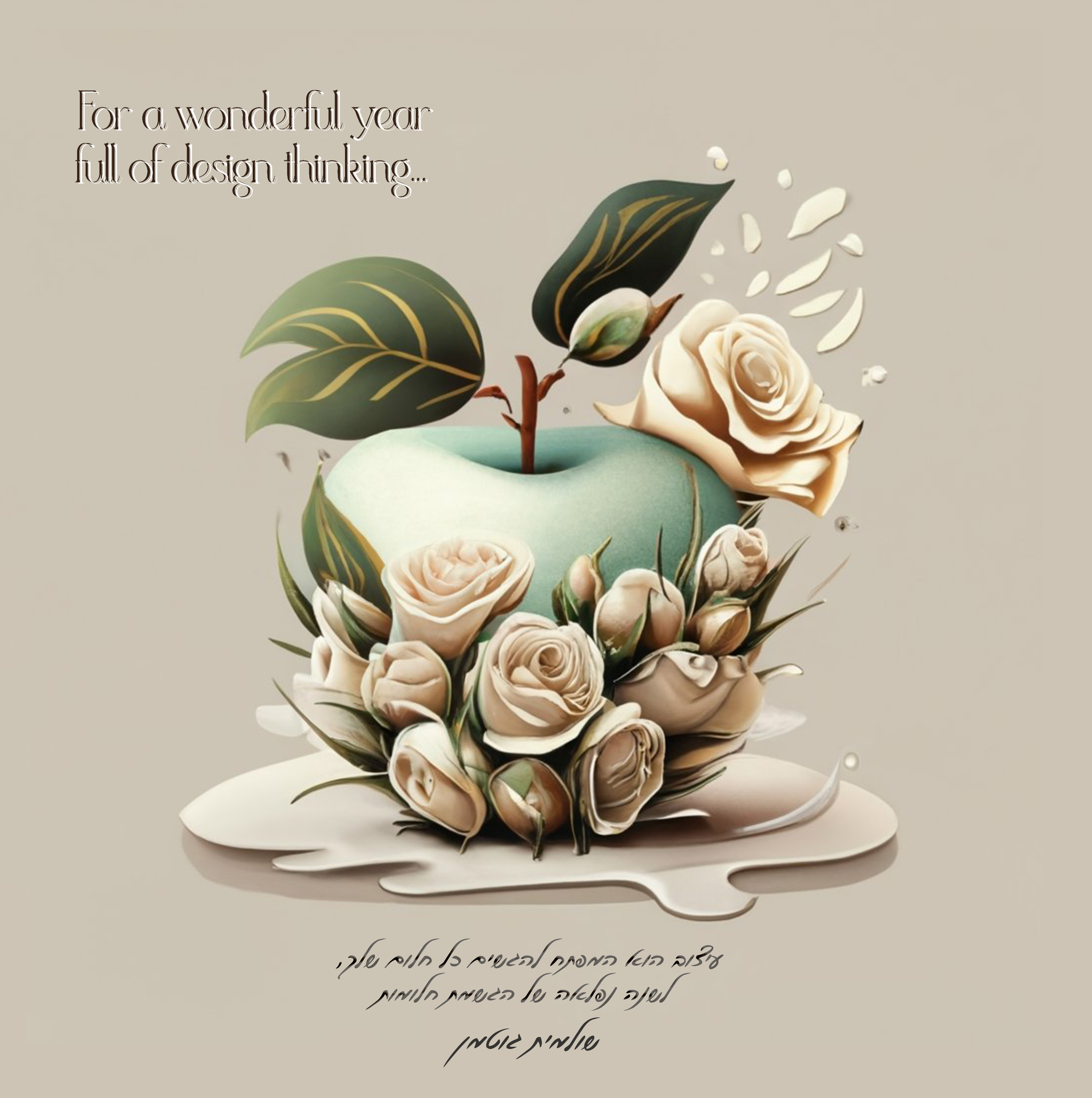 שנה טובה פד.jpg