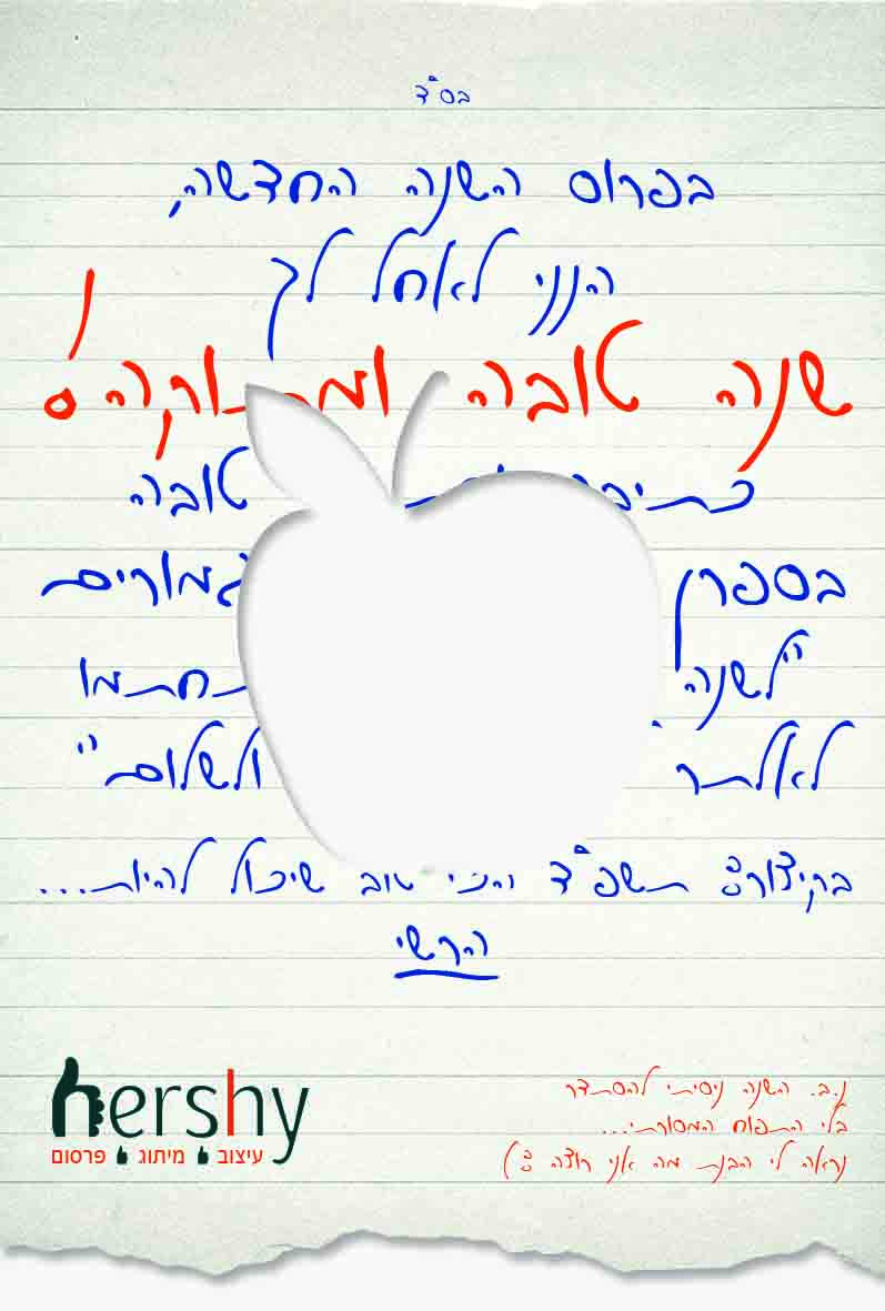 שנה טובה פ''ד -.jpg