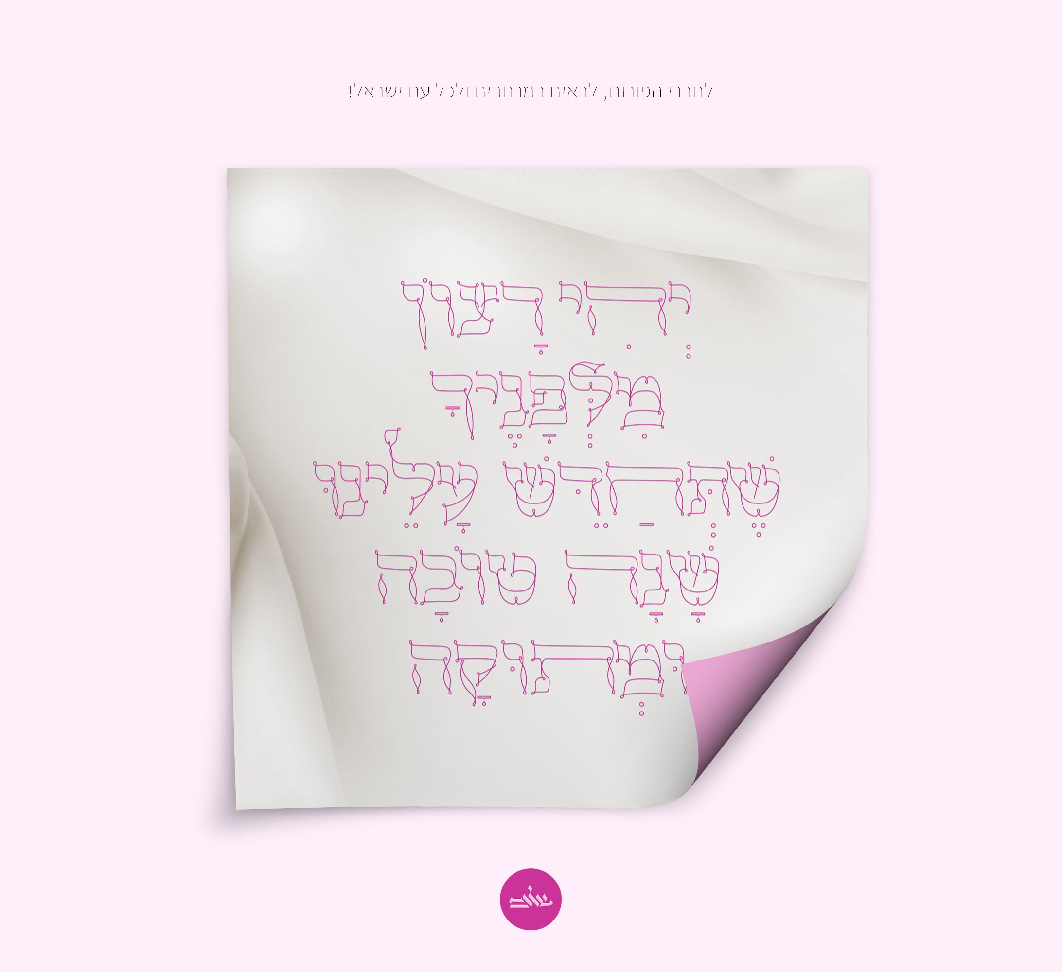 שנה טובה פרוג.jpg