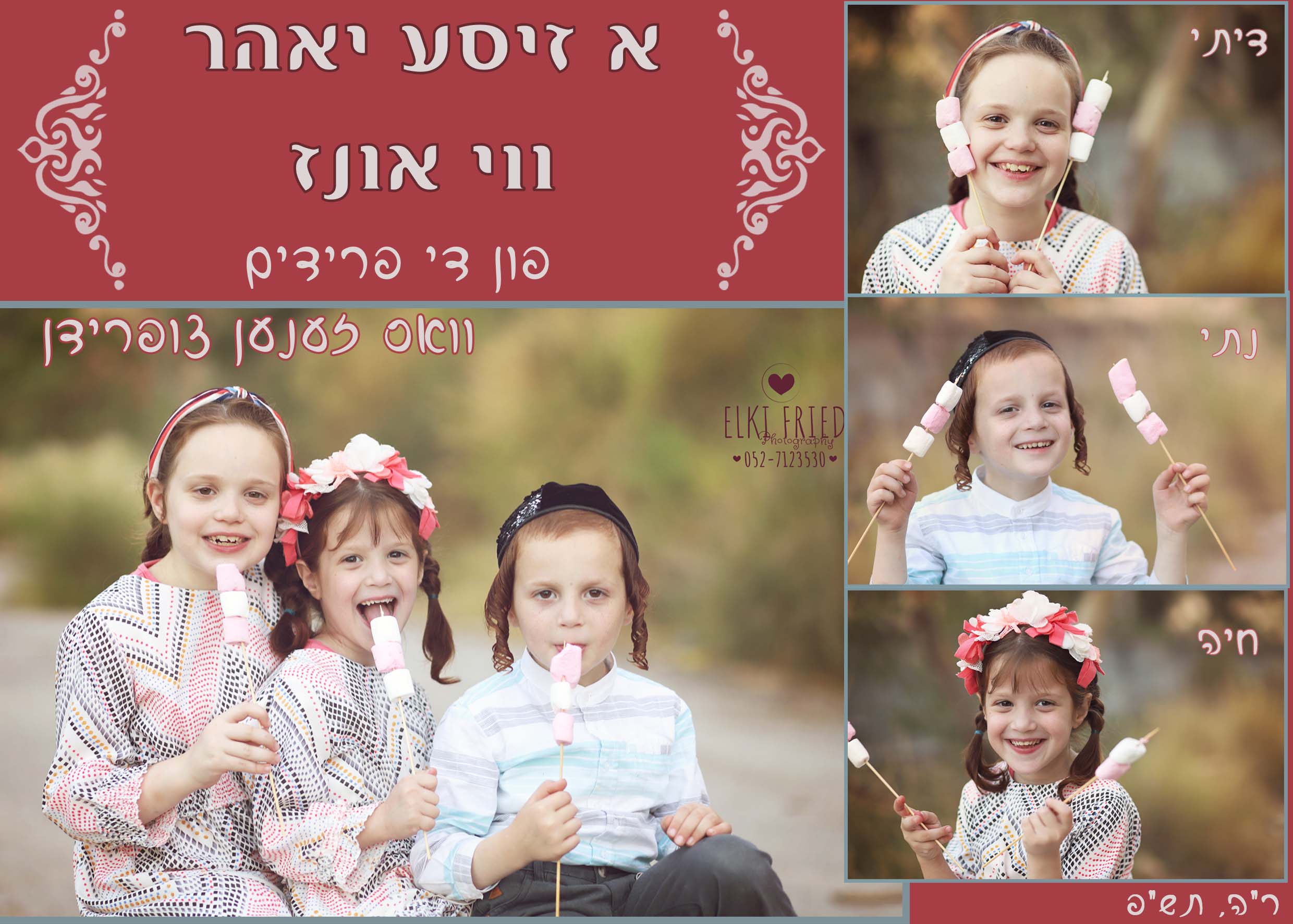 שנה טובה-קולאג מוקטן.jpg