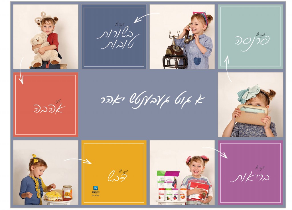 שנה טובה קטן.jpg