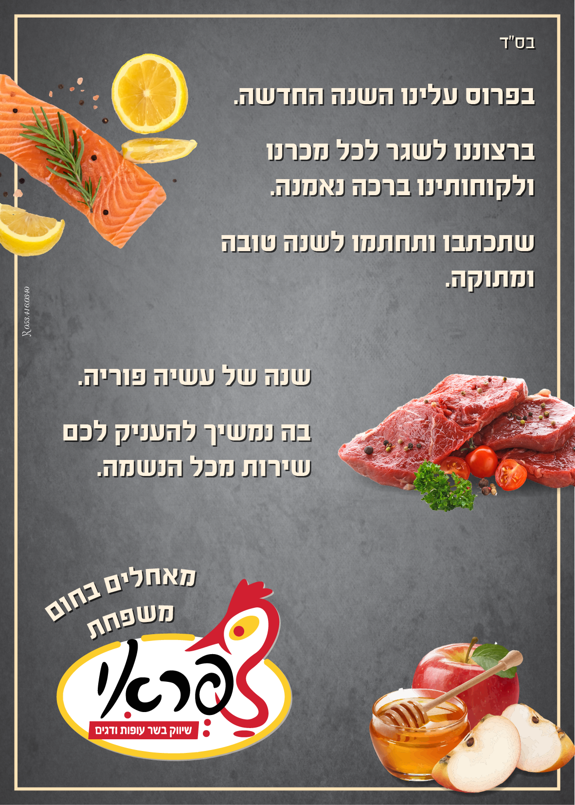 שנה טובה רה פג.png