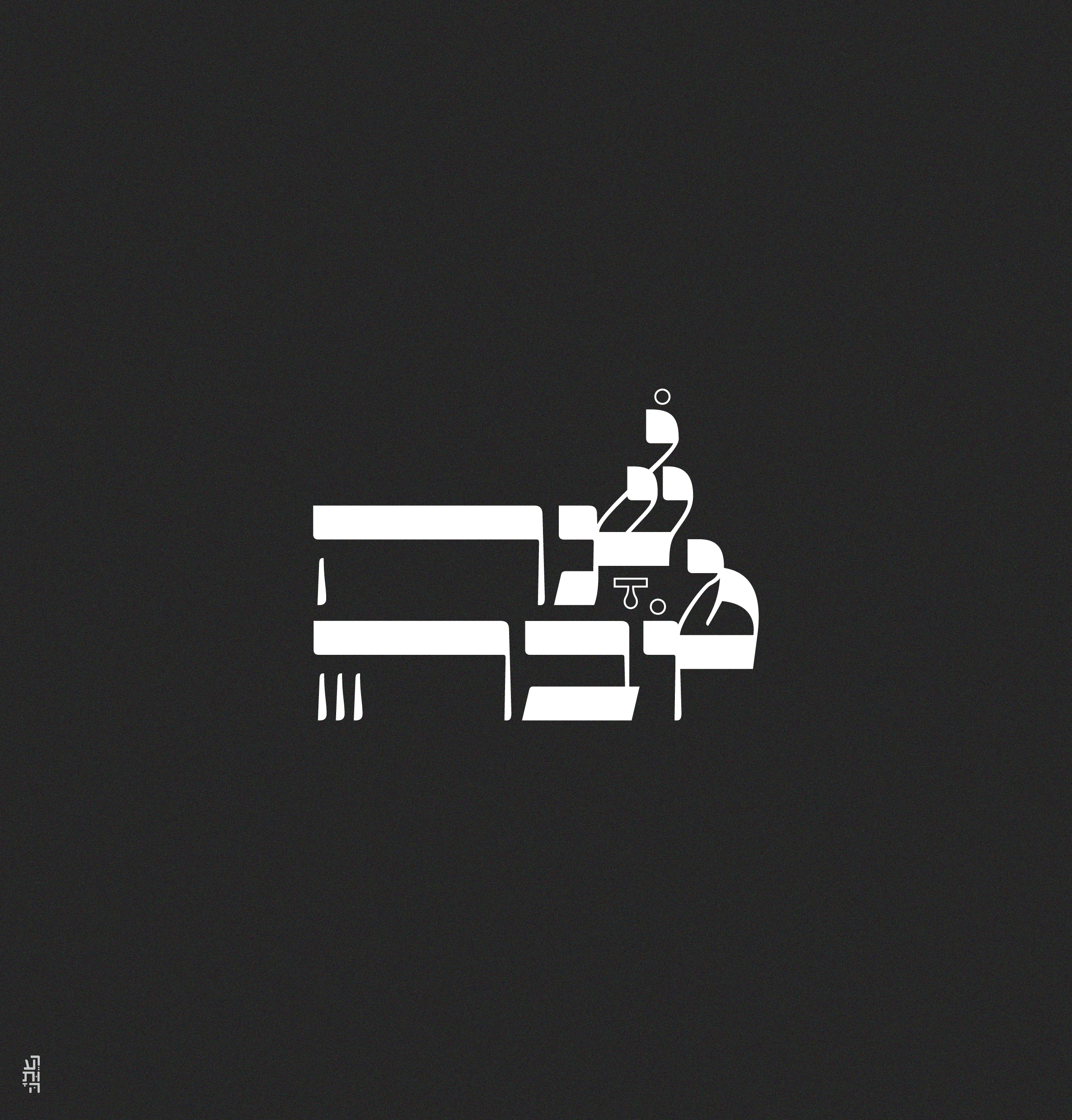 שנה טובה רעותה-08-05.jpg