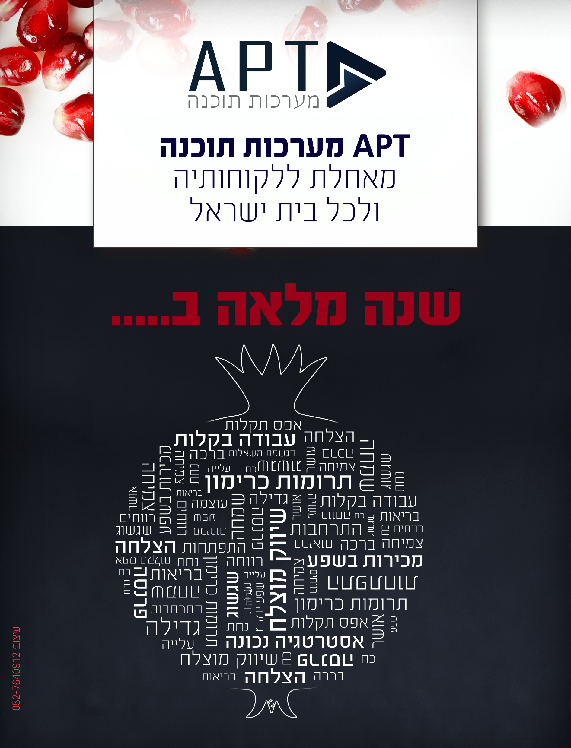 שנה טובה תשעט.jpg