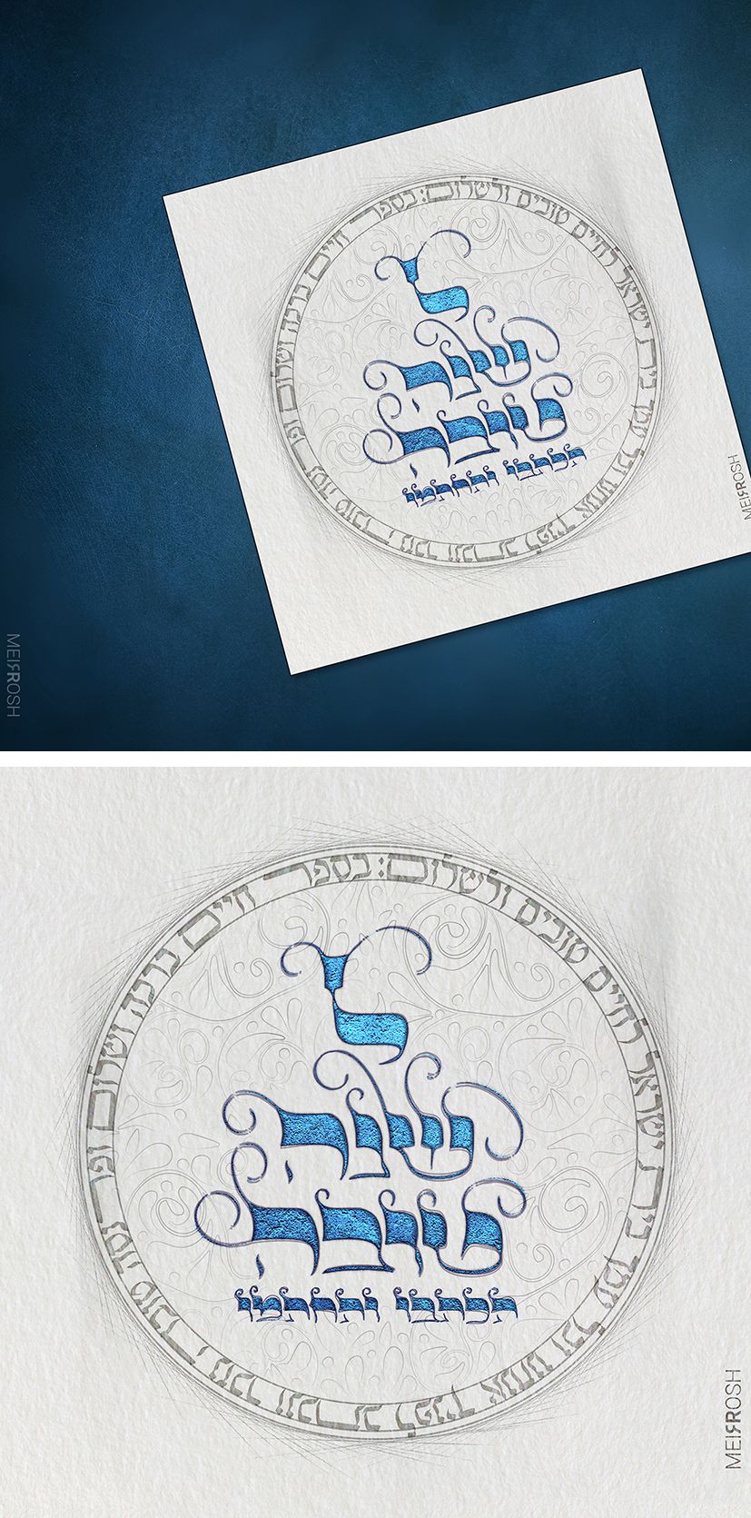 שנה טובה תשפ''א MeirRoshdesign2.jpg