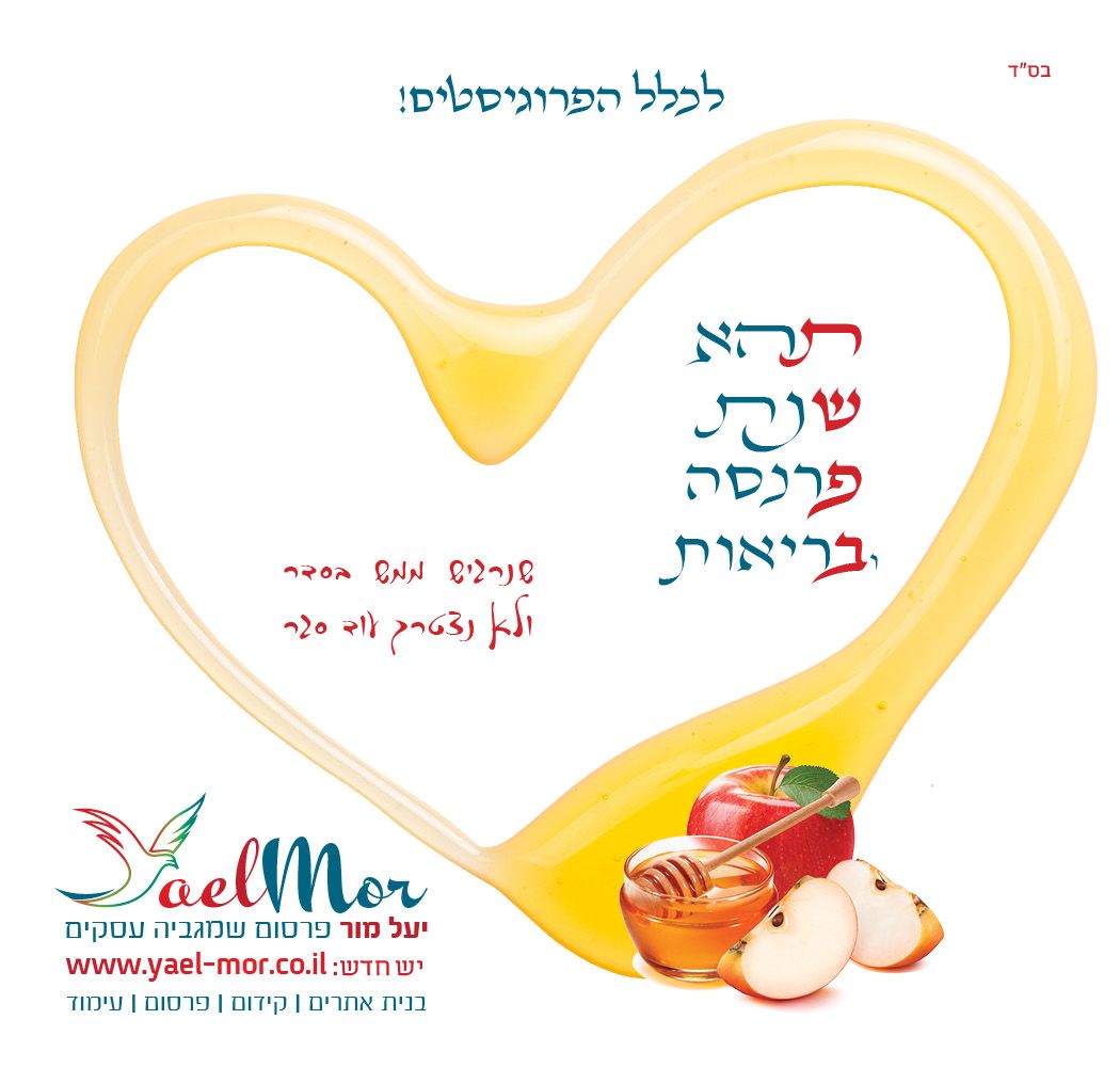שנה טובה תשפב3.jpg