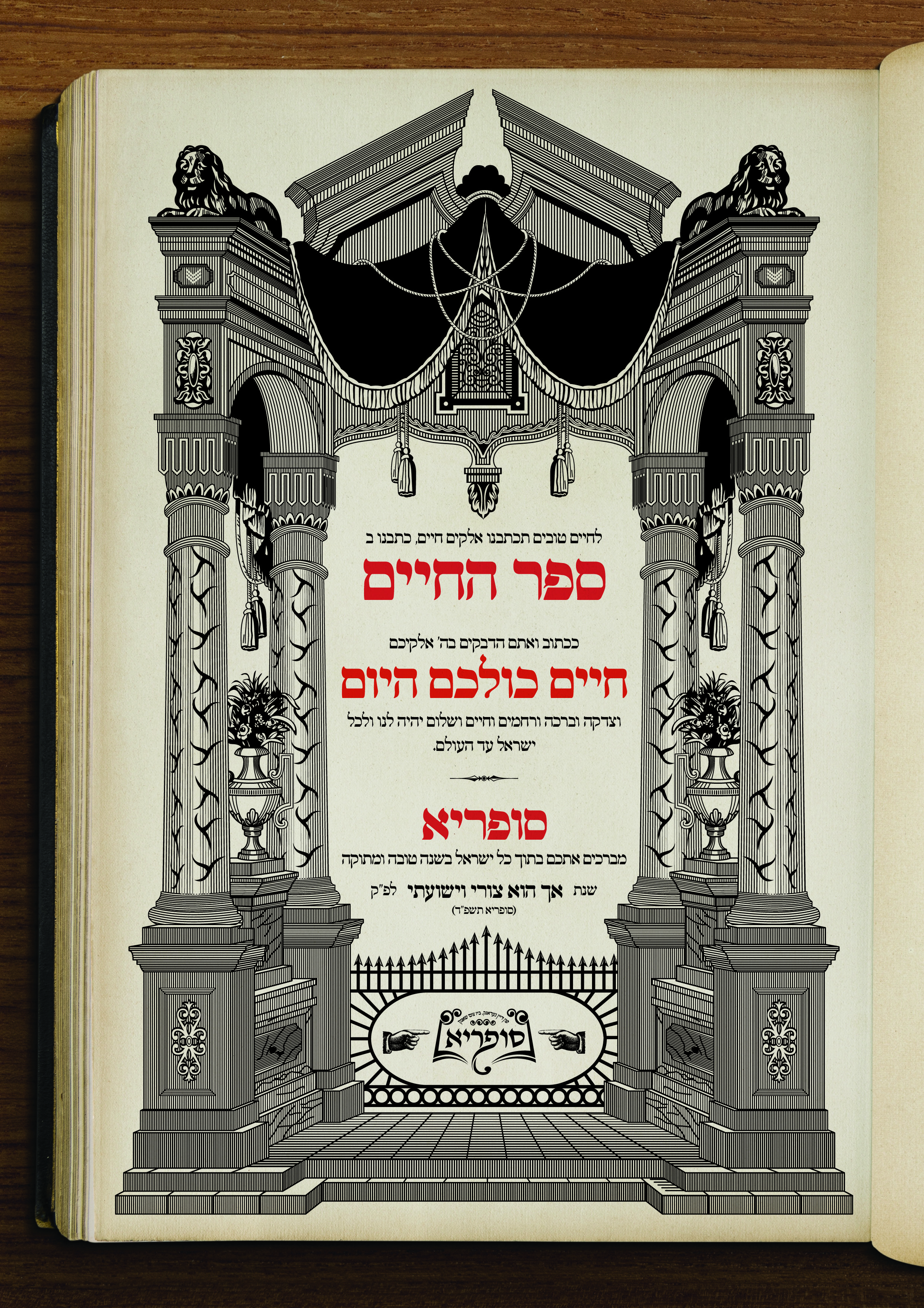 שנה טובה תשפד להק.jpg