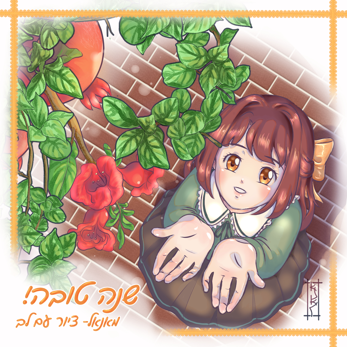 שנה טובה- תשפד.jpg