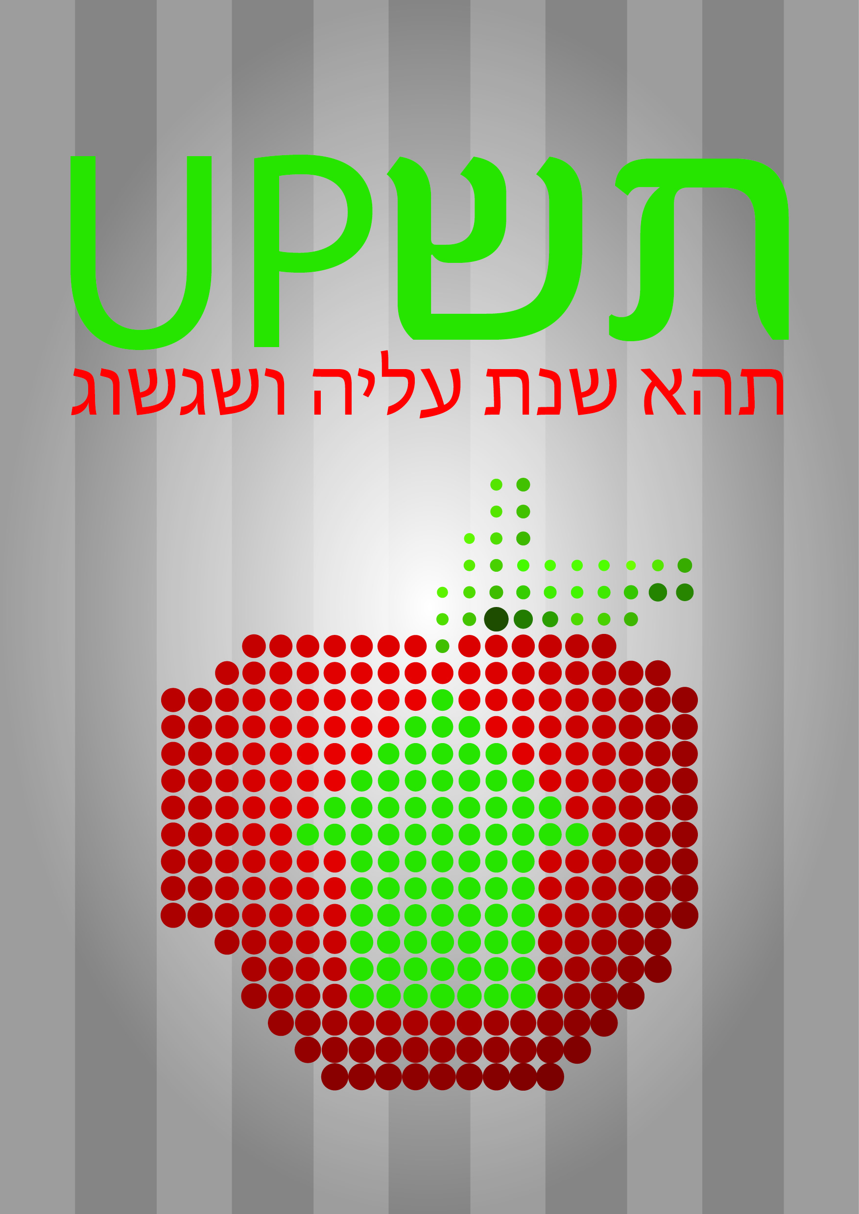 שנה טובה תשפ-01.jpg