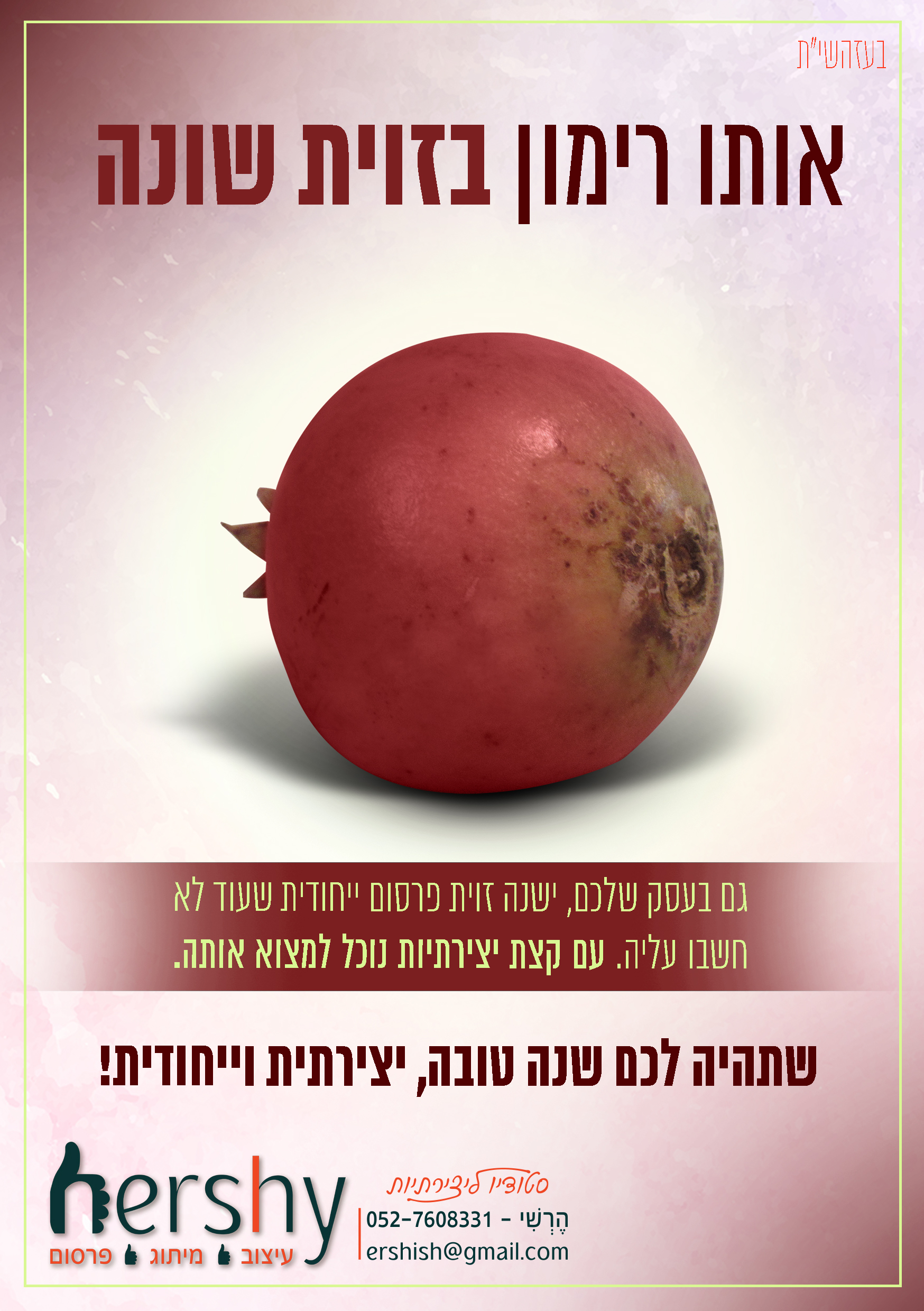 שנה טובה תש''פ.jpg