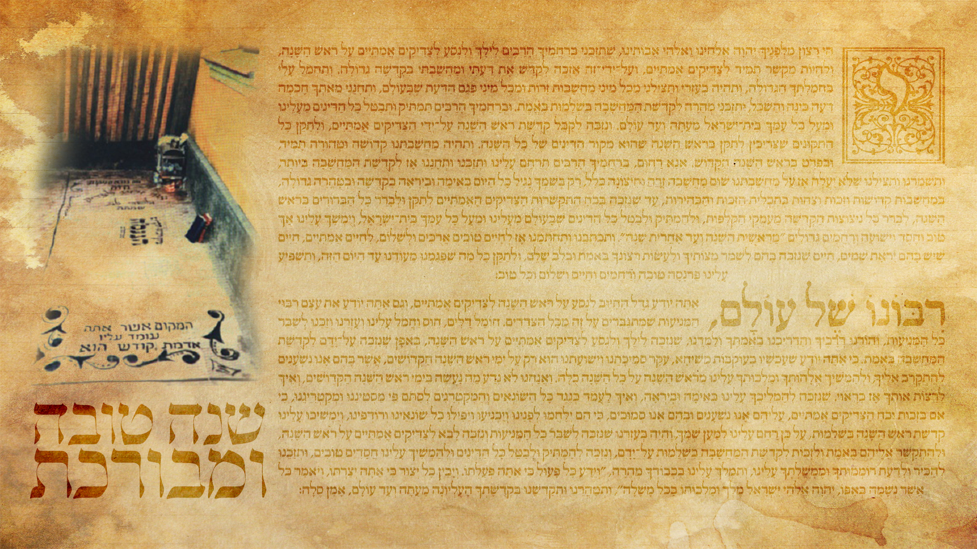 שנה טובה תשפ.jpg