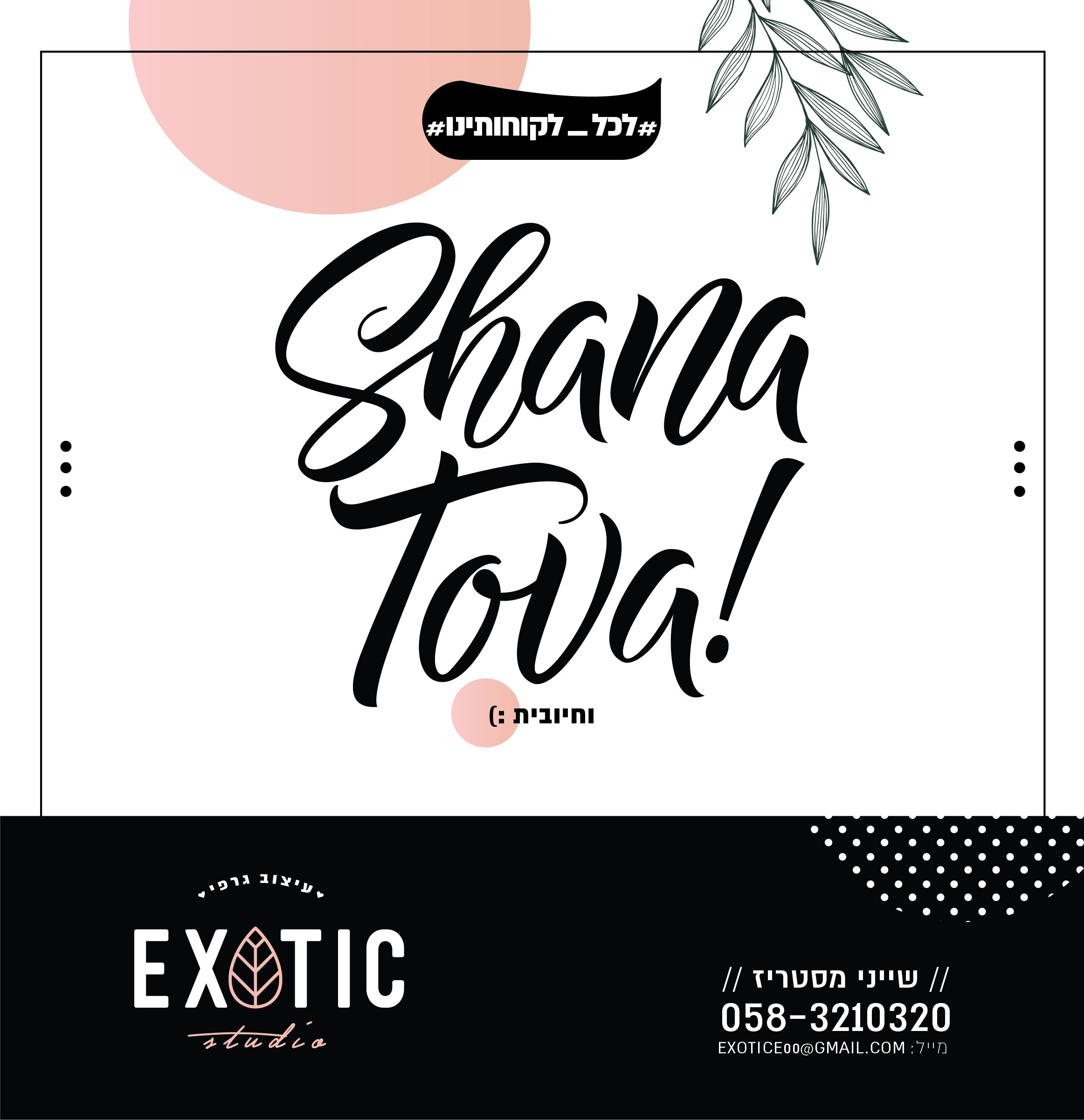 שנה טובה-01-01.jpg