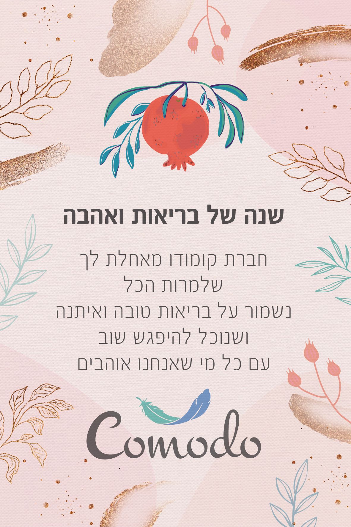 שנה טובה-01.jpg