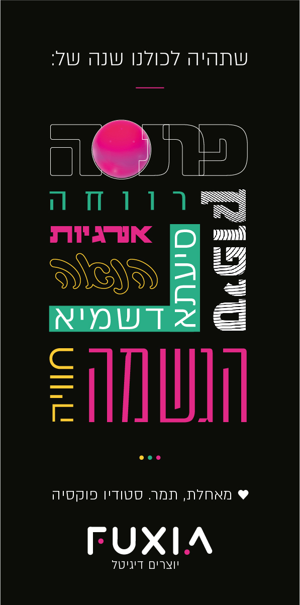 שנה טובה-02.jpg