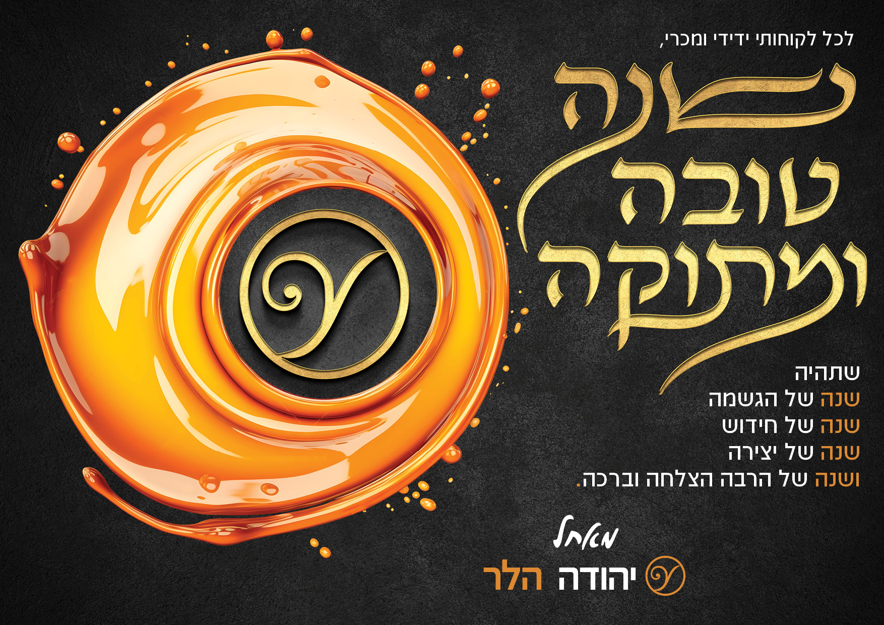 שנה טובה 1.jpg