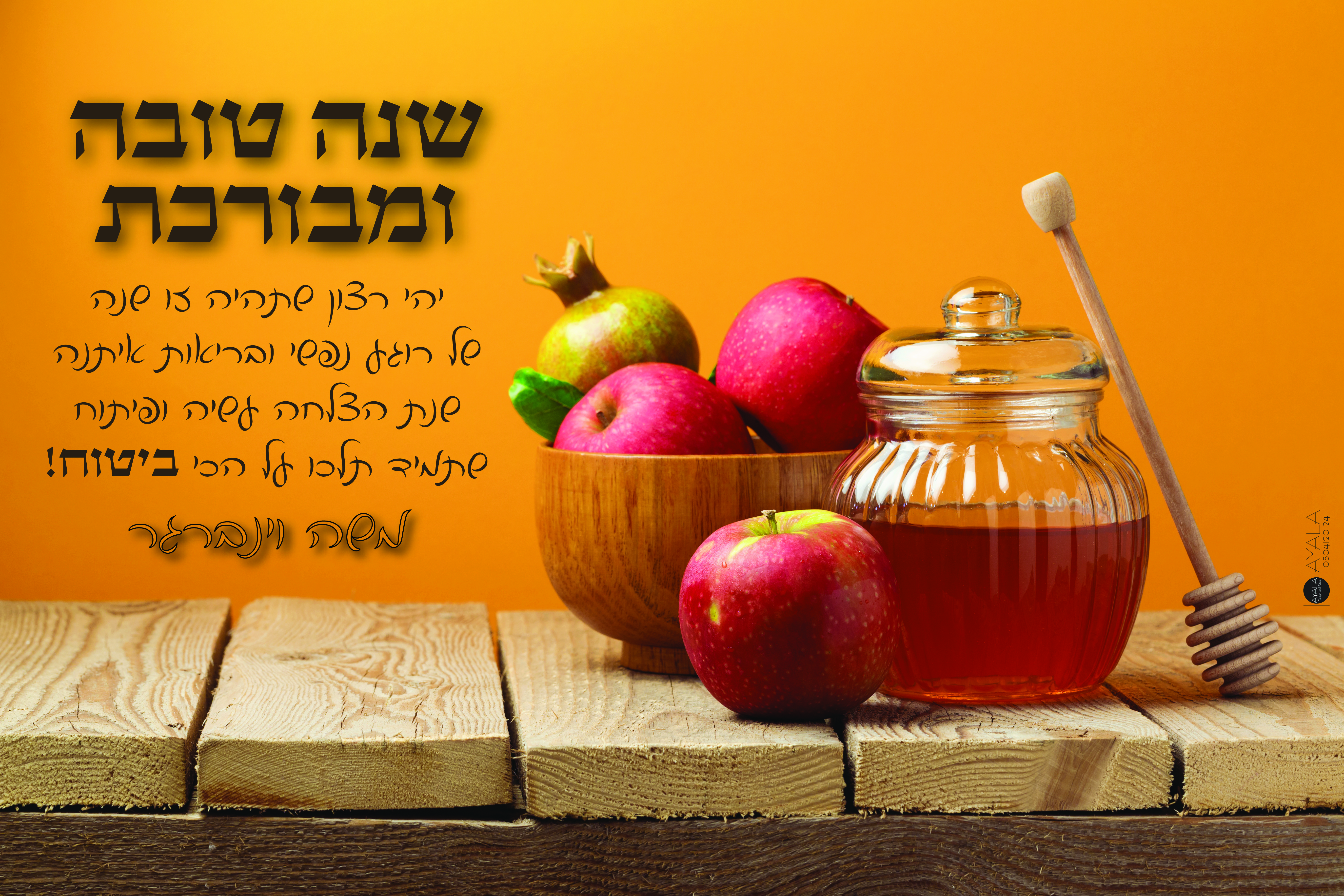 שנה טובה (1).jpg