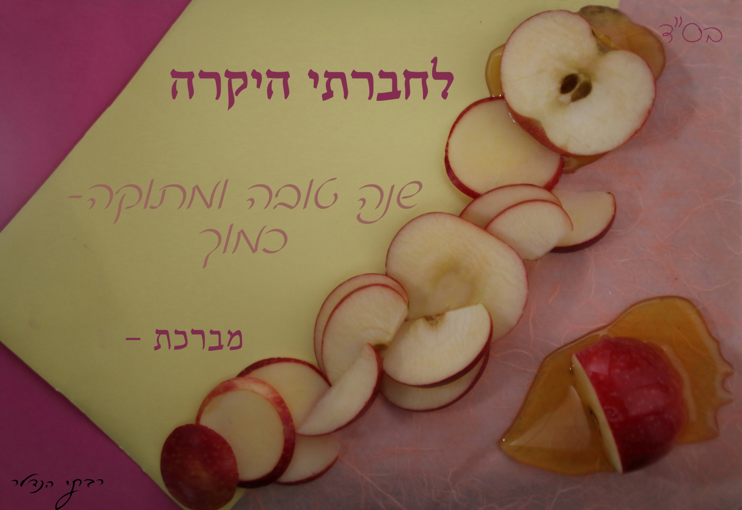 שנה טובה 1.jpg