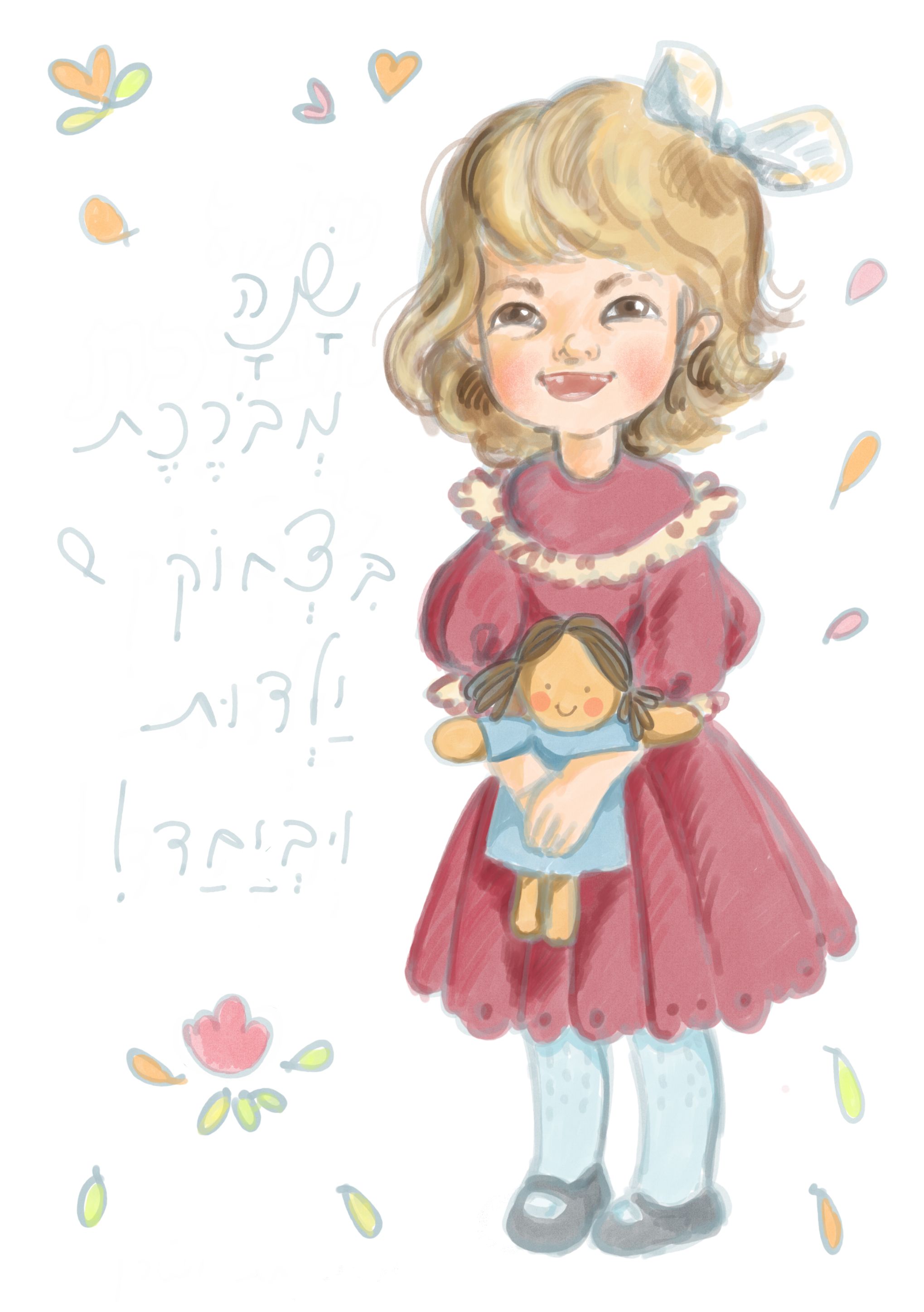 שנה טובה 1.jpg