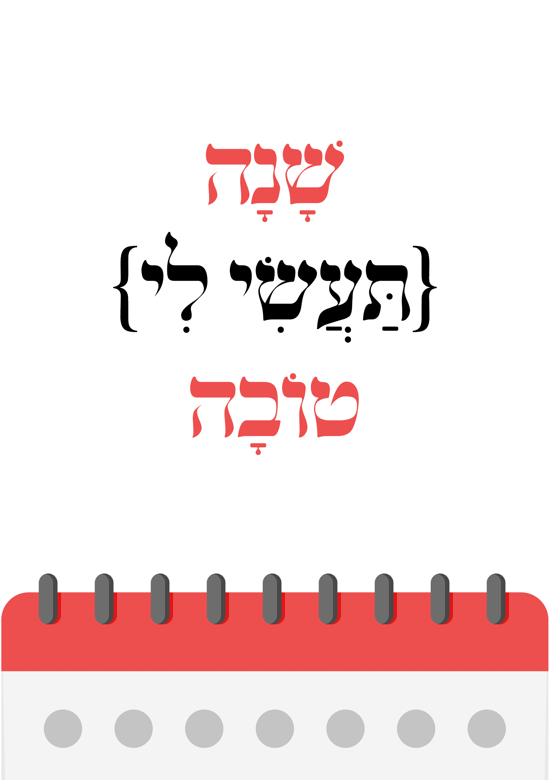 שנה טובה 2.jpg