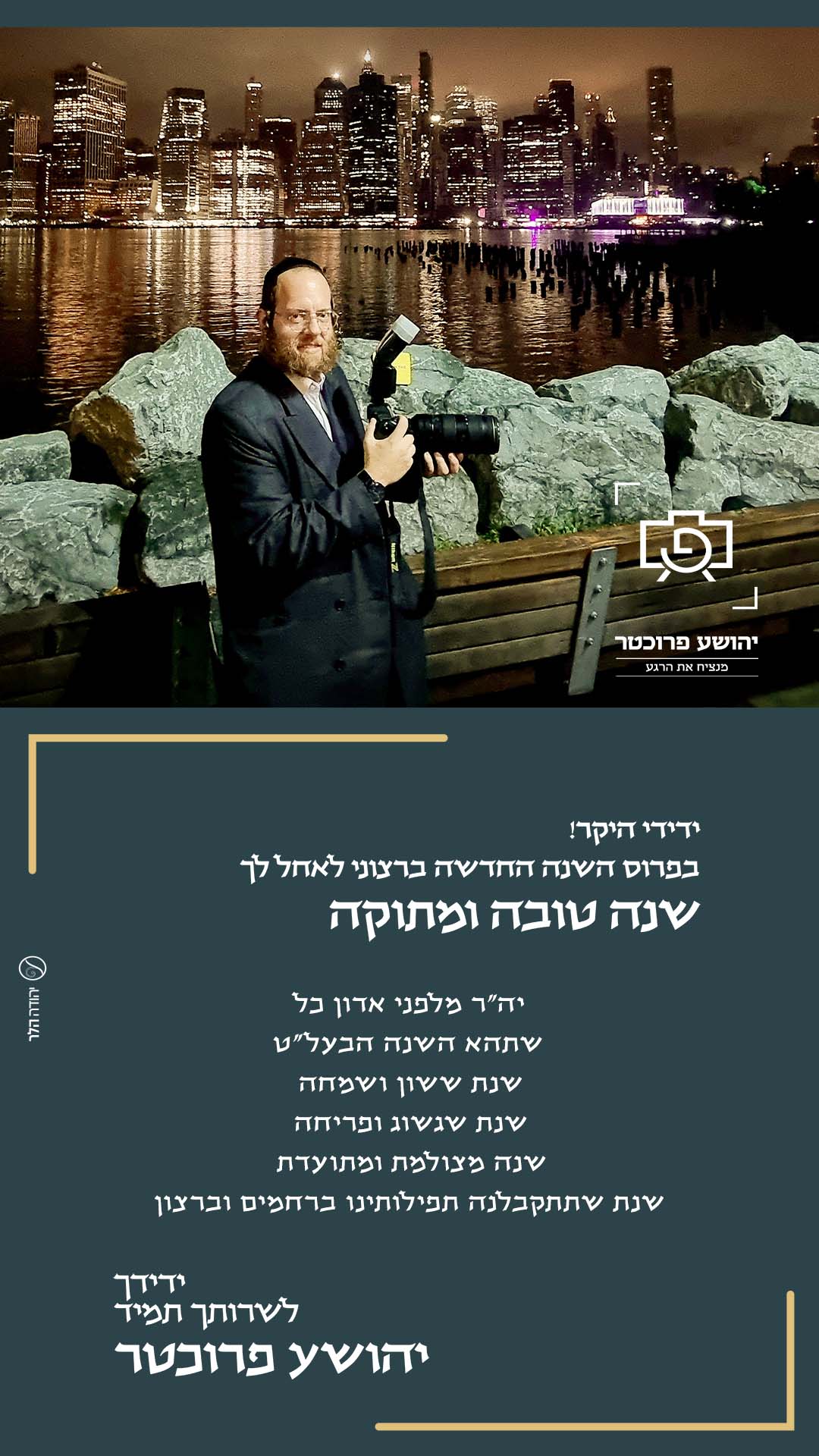 שנה טובה 2.jpg