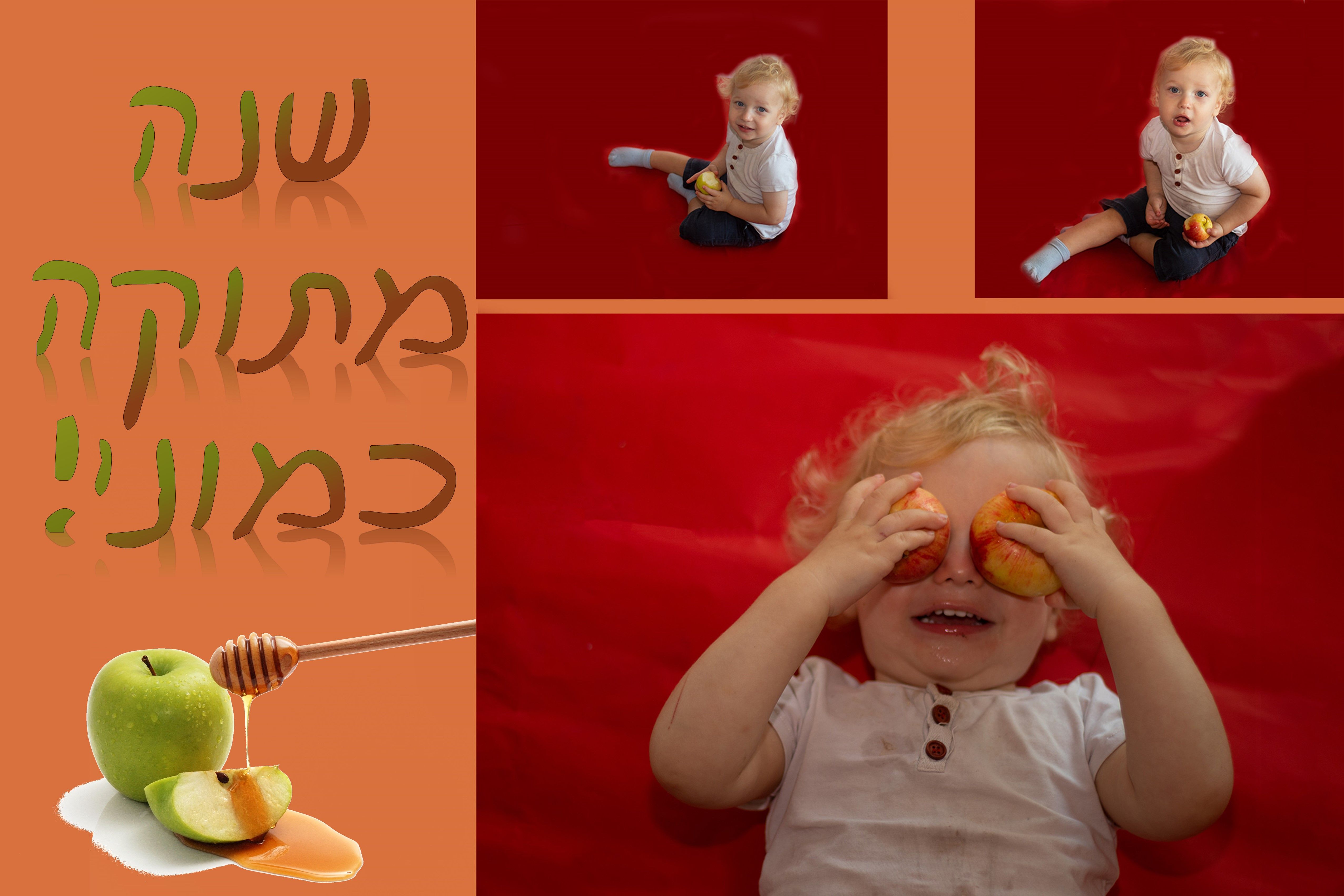 שנה טובה 2.jpg