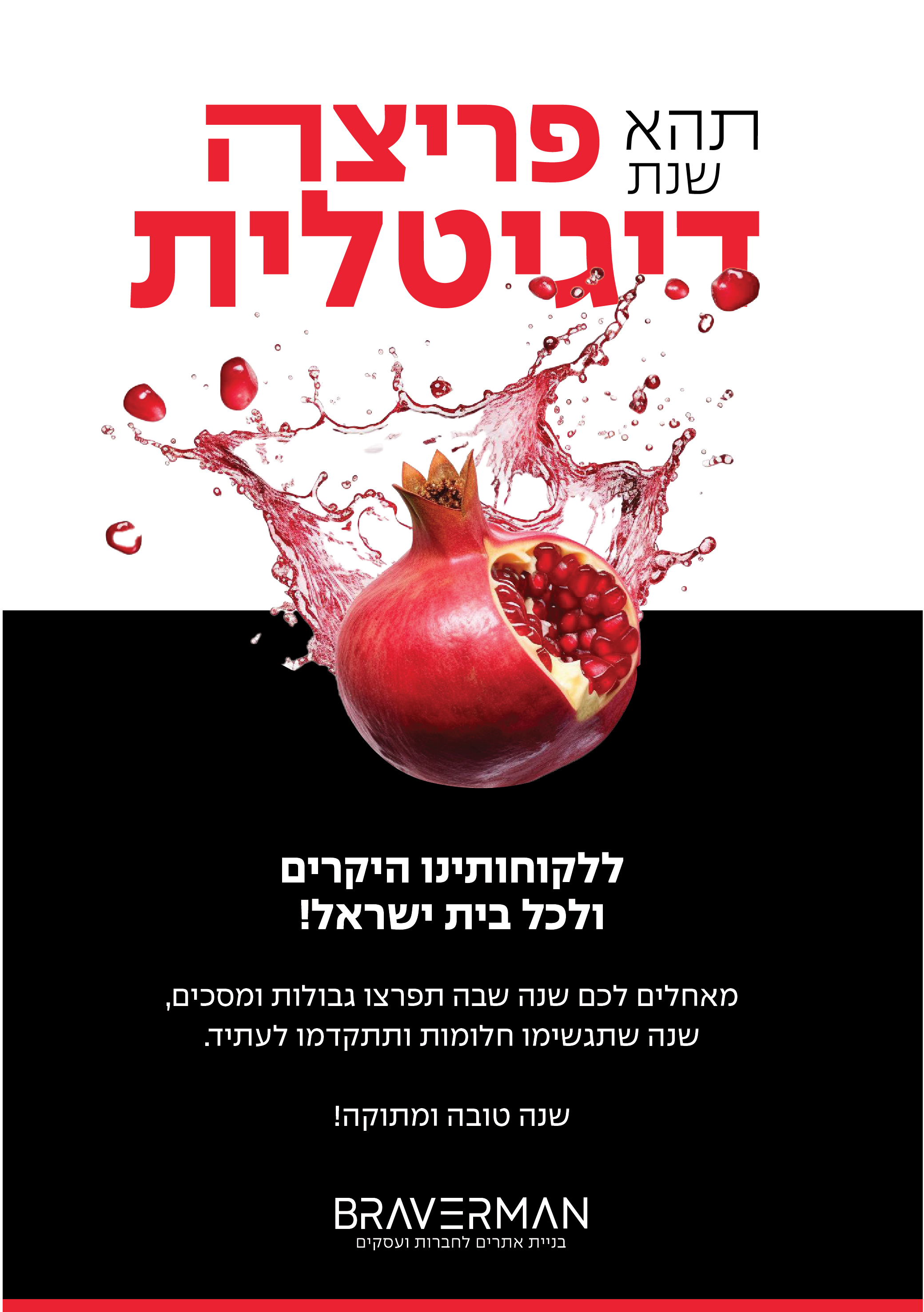 שנה טובה 3-03.jpg