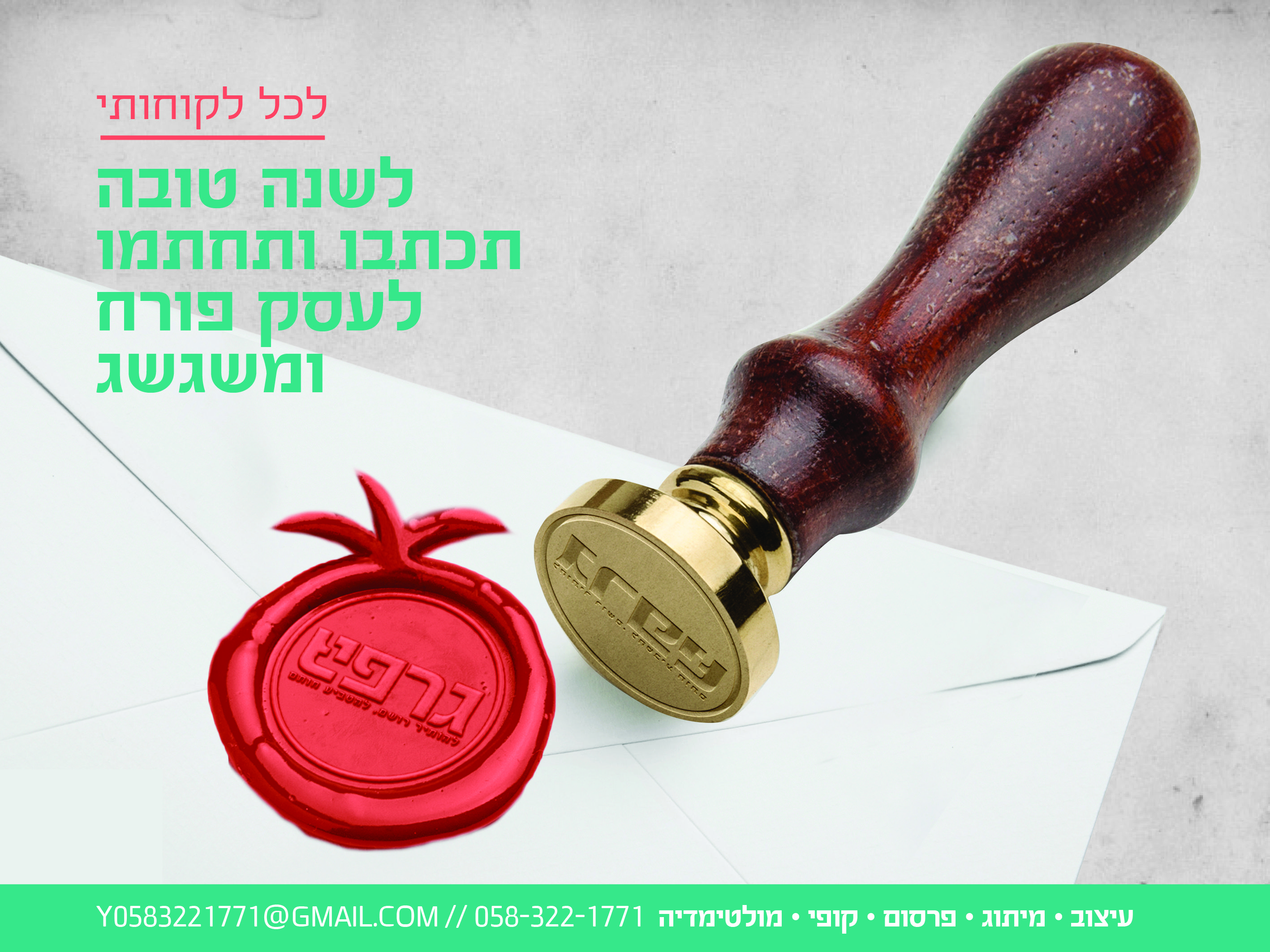 שנה טובה 3.jpg