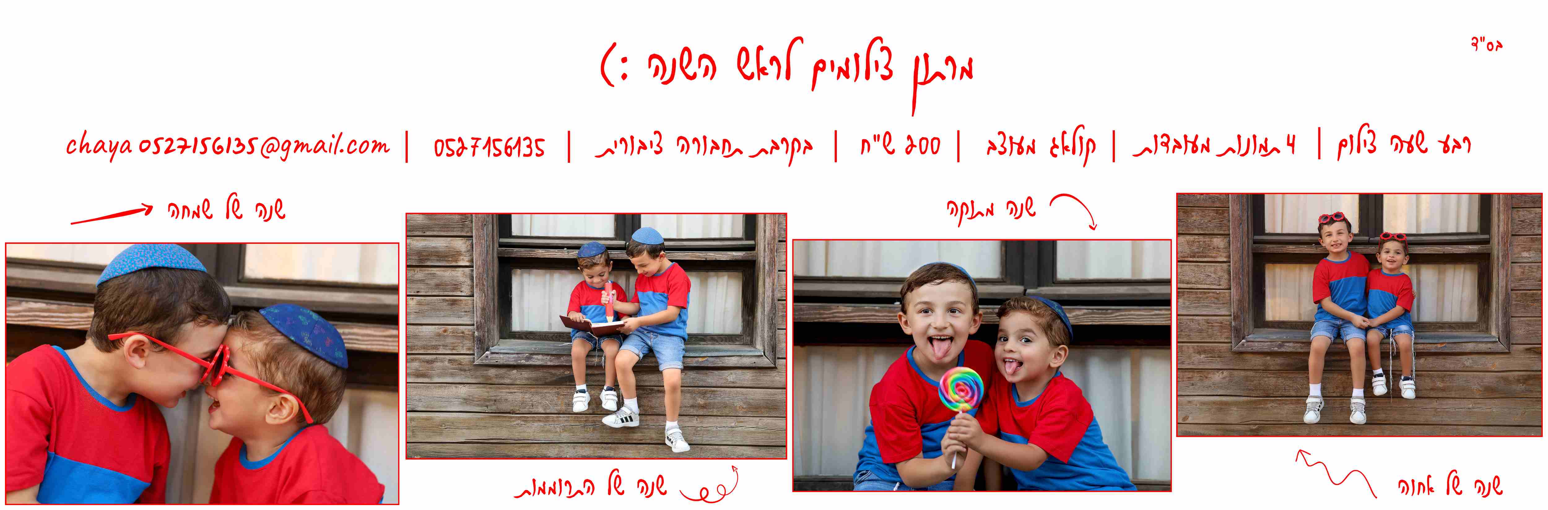 שנה טובה! cop  y (2).jpg