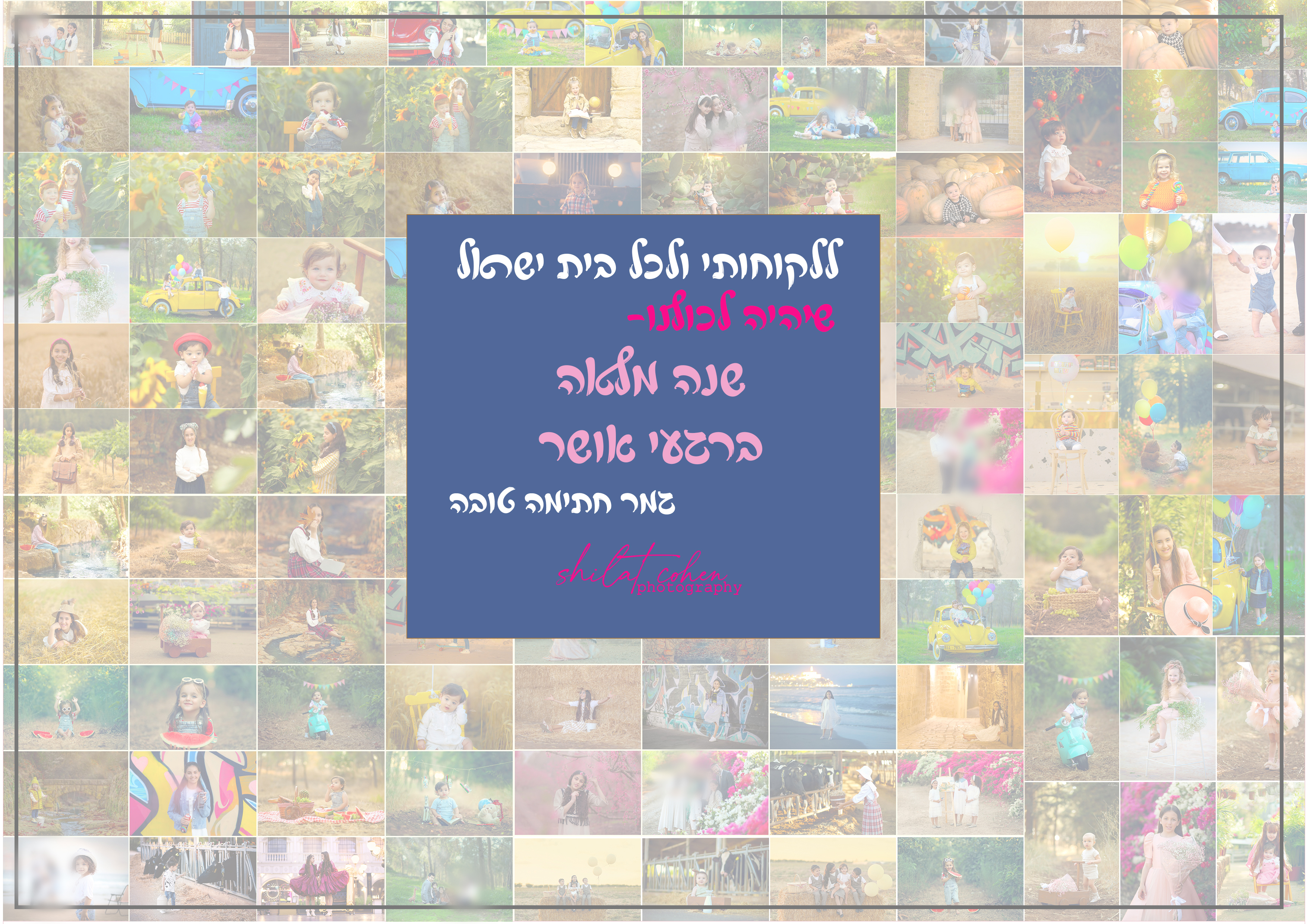 שנה טובה copy.jpg