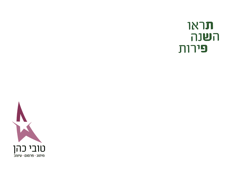 שנה-טובה.gif