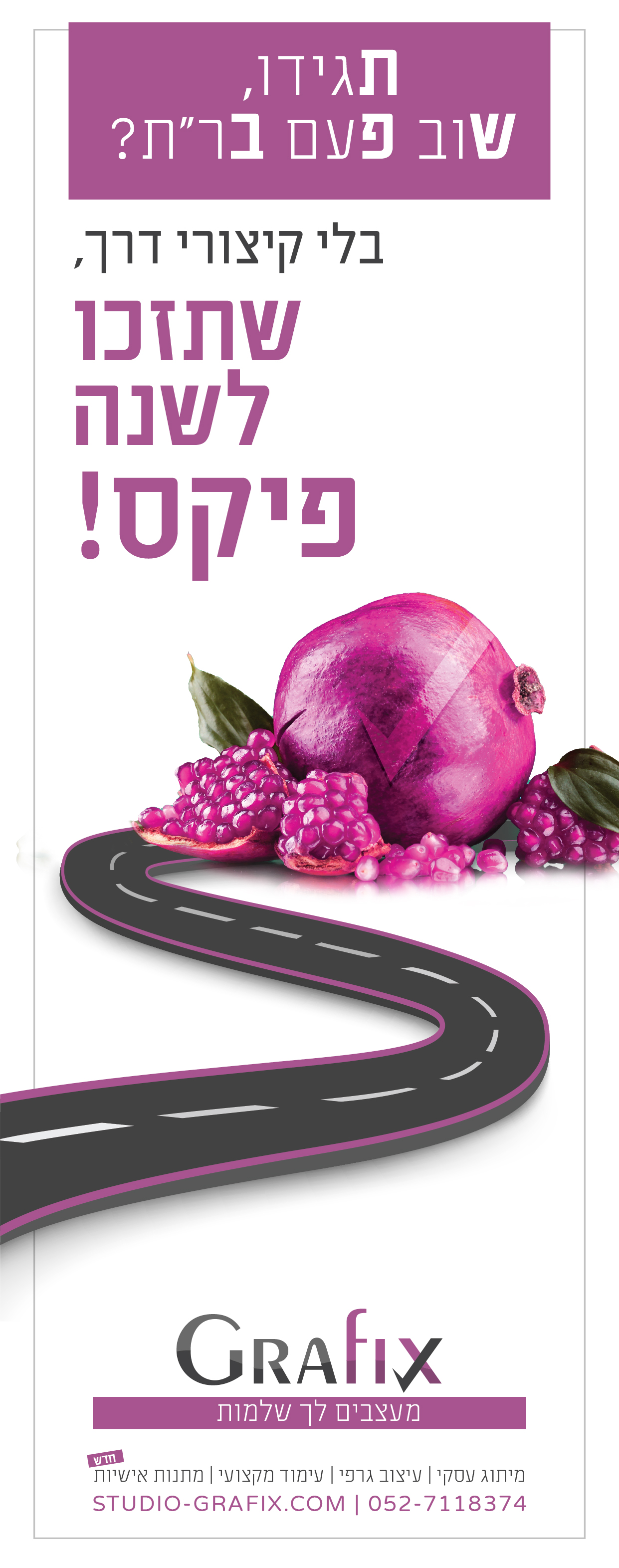 שנה טובה Grafix-02.jpg