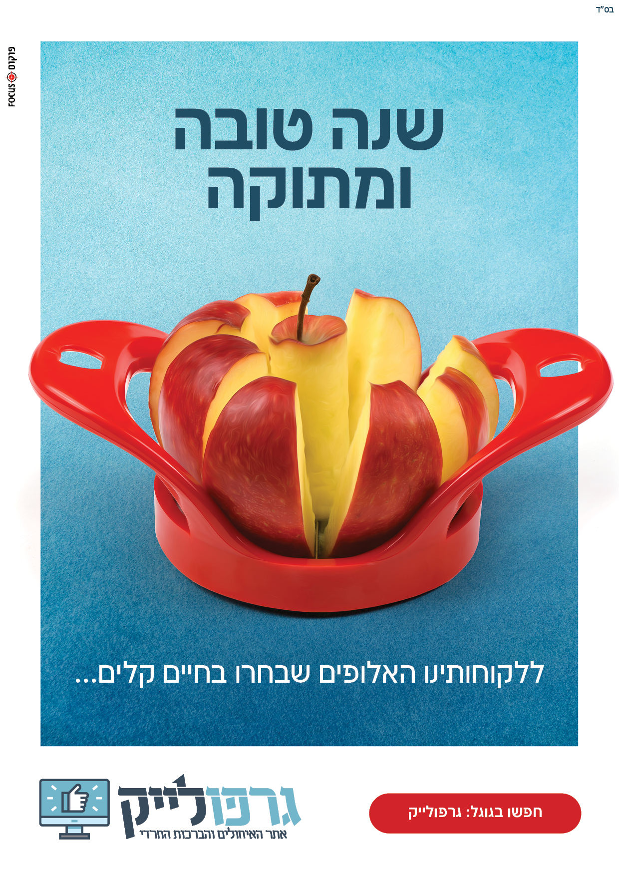 שנה טובה.jpg